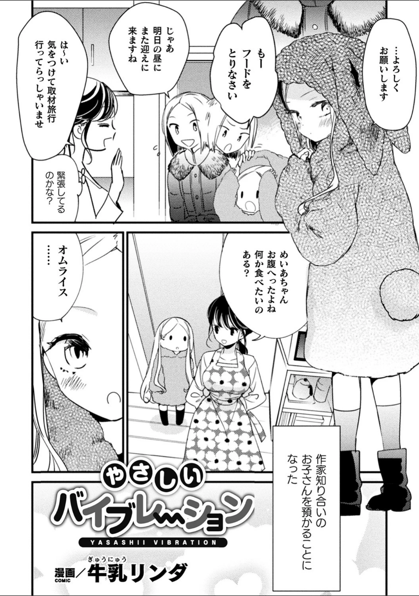 「二次元コミックマガジン メスガキvs優しいお姉さん Vol.3」（春雨） 試し読み 16ページ目