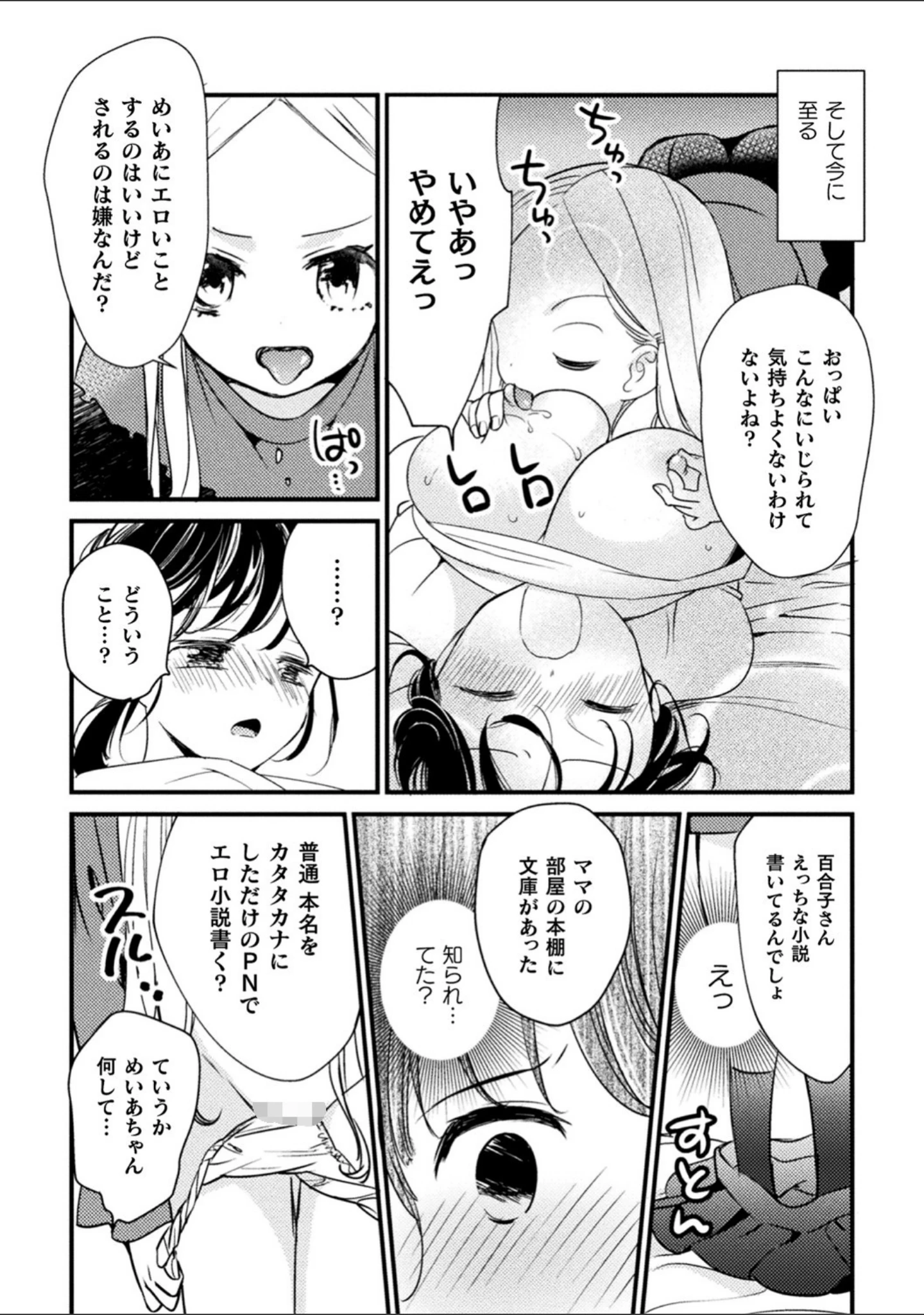 「二次元コミックマガジン メスガキvs優しいお姉さん Vol.3」（春雨） 試し読み 19ページ目