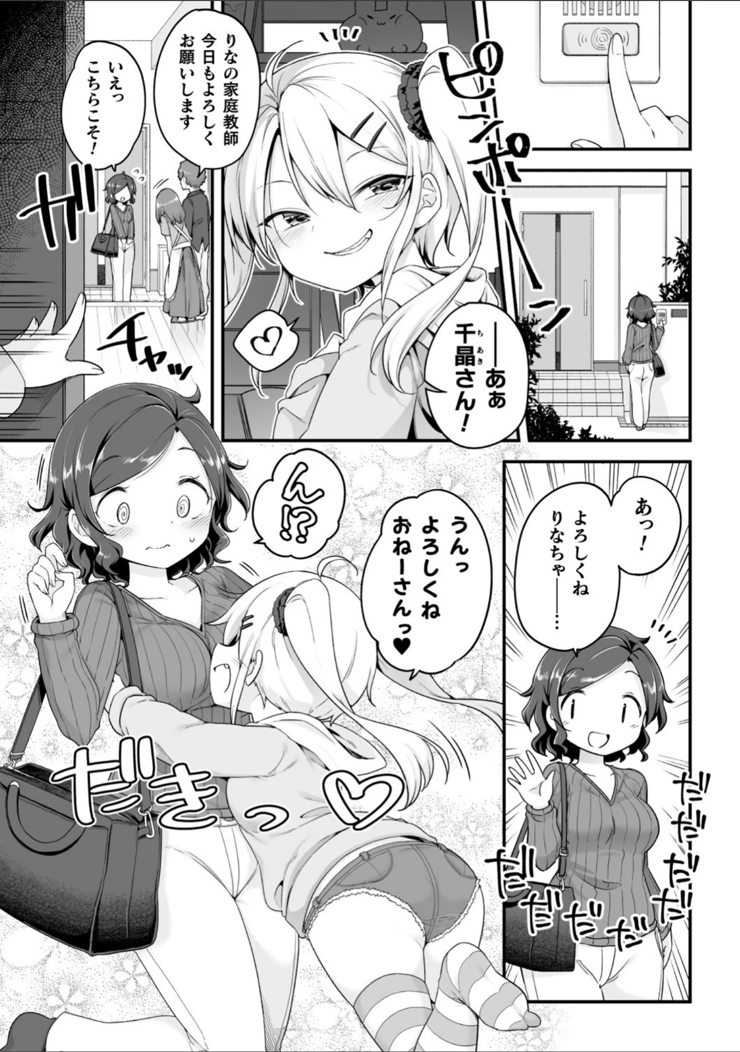 「二次元コミックマガジン メスガキvs優しいお姉さん Vol.3」（春雨） 試し読み 3ページ目
