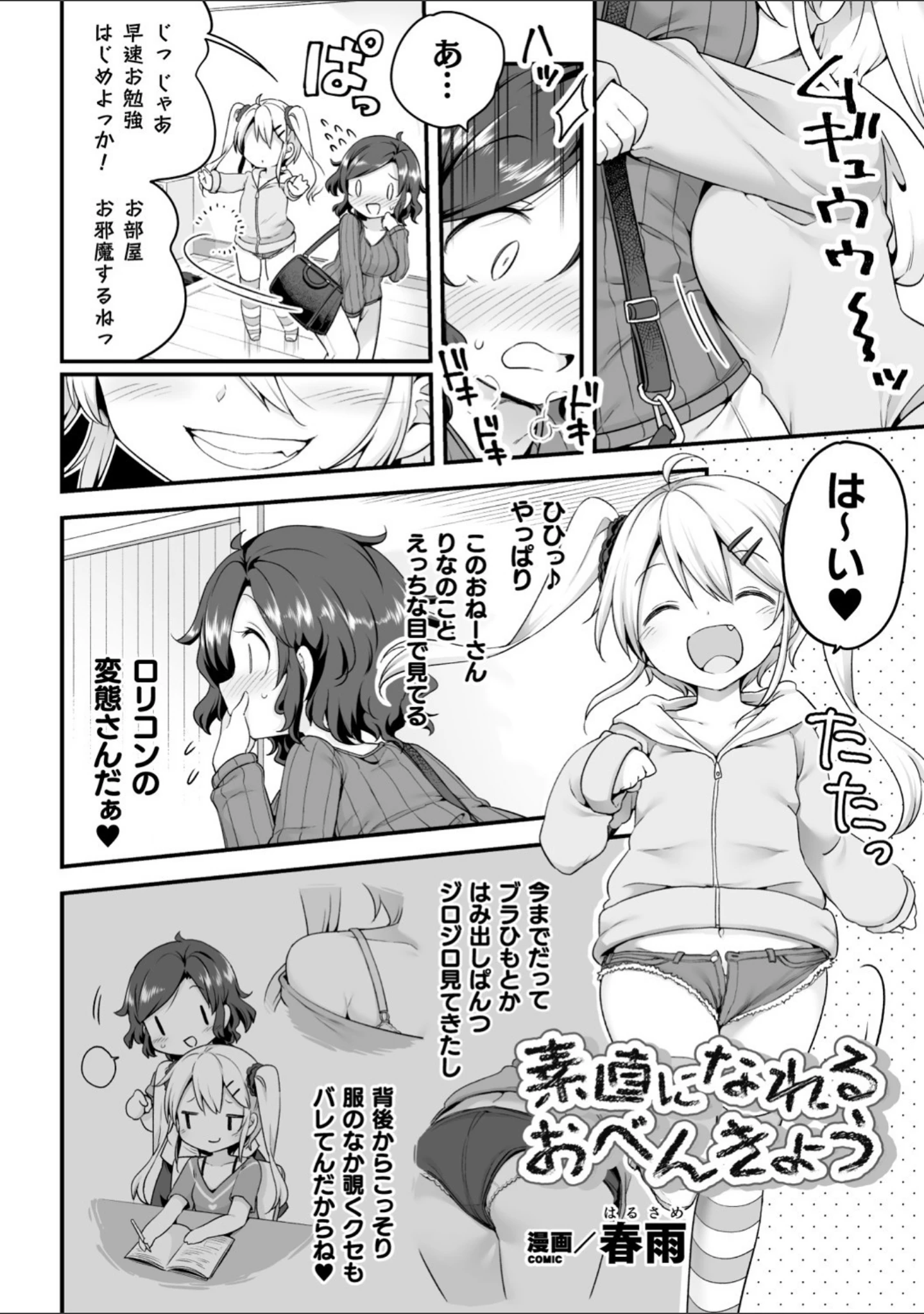 「二次元コミックマガジン メスガキvs優しいお姉さん Vol.3」（春雨） 試し読み 4ページ目