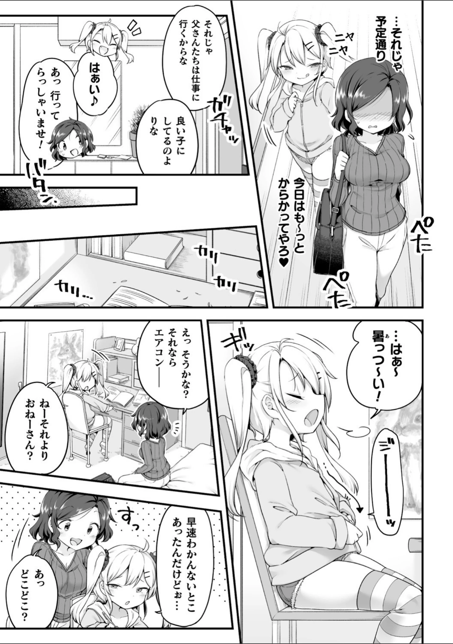 「二次元コミックマガジン メスガキvs優しいお姉さん Vol.3」（春雨） 試し読み 5ページ目