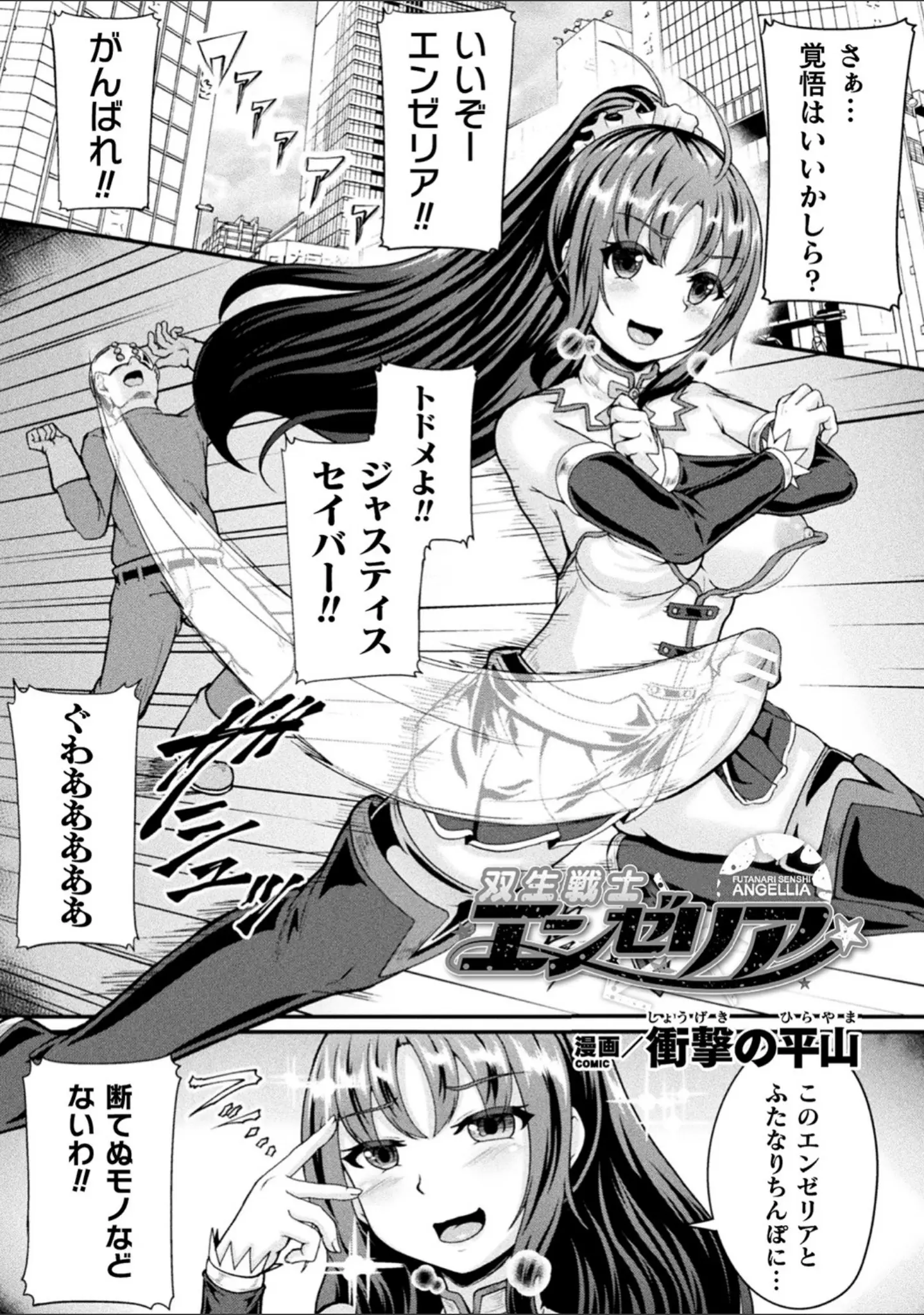 「二次元コミックマガジン ふたなり微リョナ 雑魚メス勃起を破壊陵●」（YahYah6） 試し読み 15ページ目