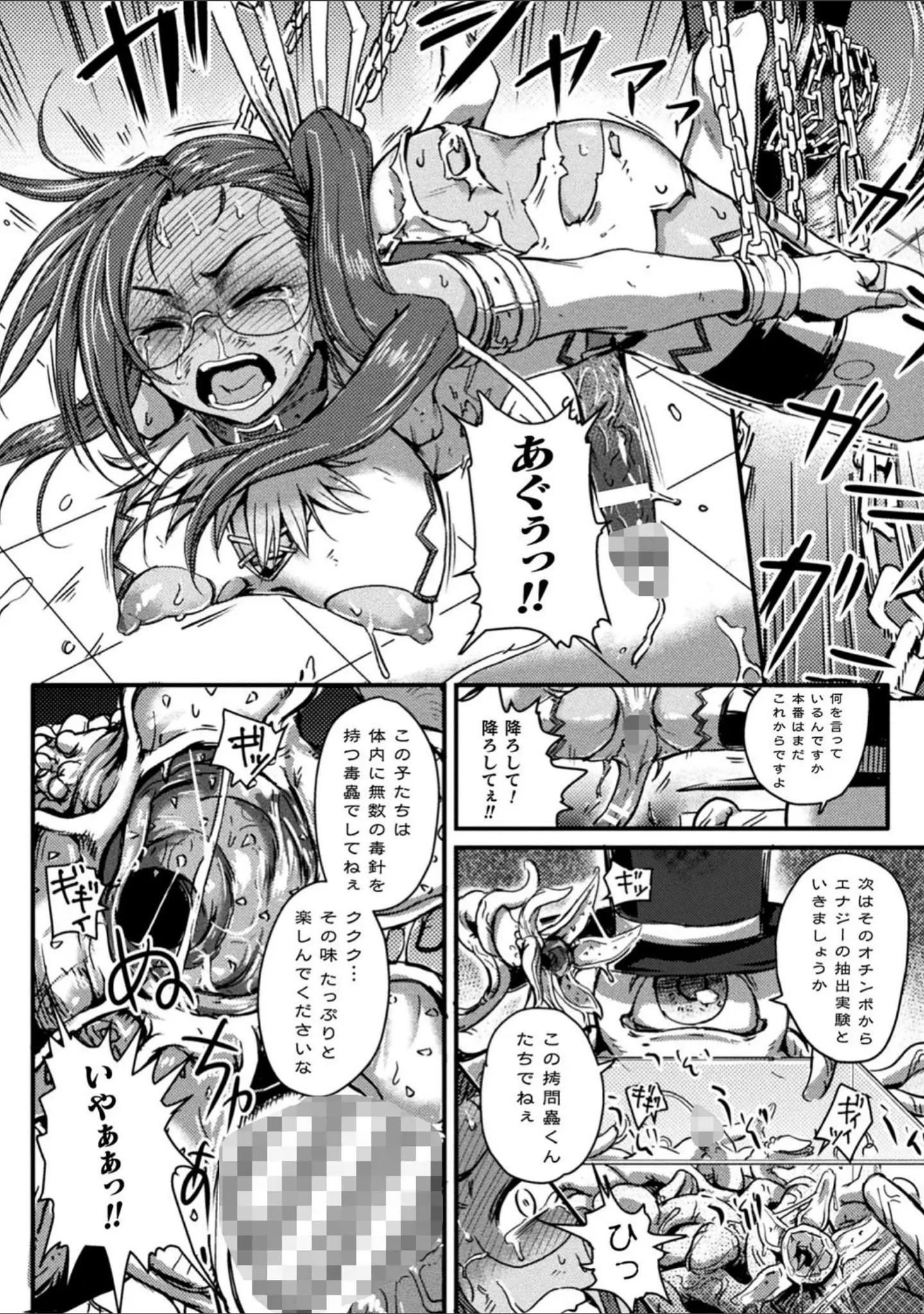 「二次元コミックマガジン ふたなり微リョナ 雑魚メス勃起を破壊陵●」（YahYah6） 試し読み 6ページ目