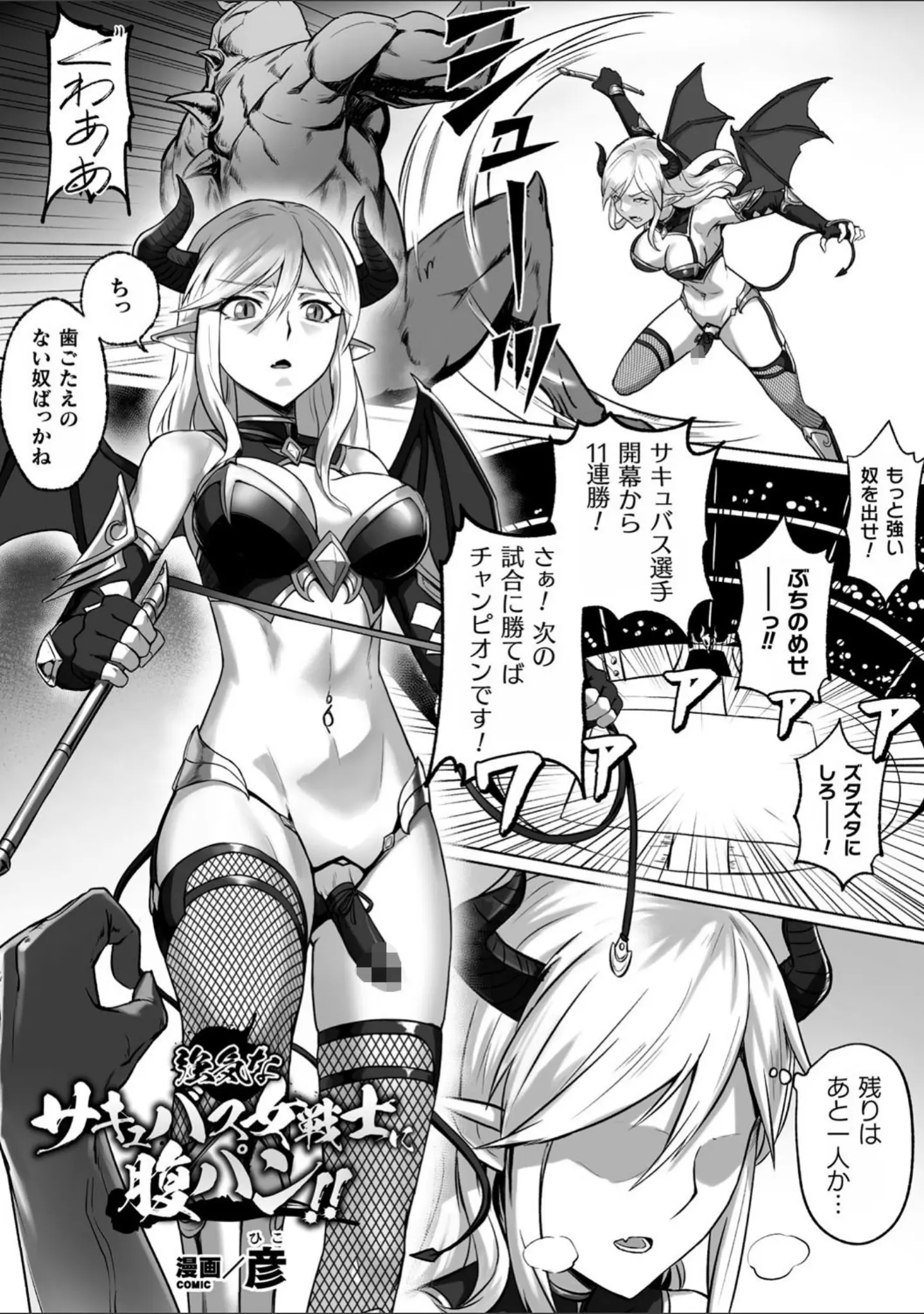 「二次元コミックマガジン ふたなり微リョナ 雑魚メス勃起を破壊陵●」（YahYah6） 試し読み 9ページ目