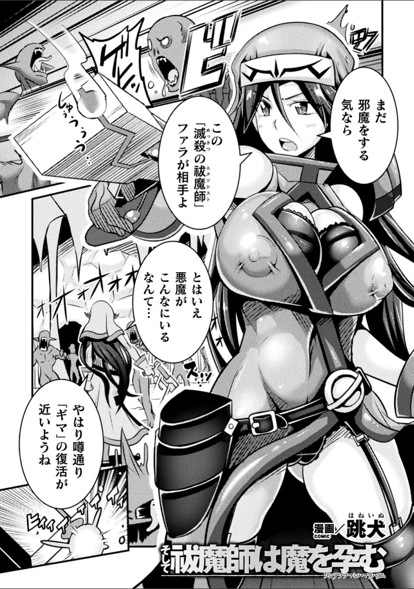 「くっ殺ヒロインズ Vol.10」（ジンナイ） 試し読み 11ページ目