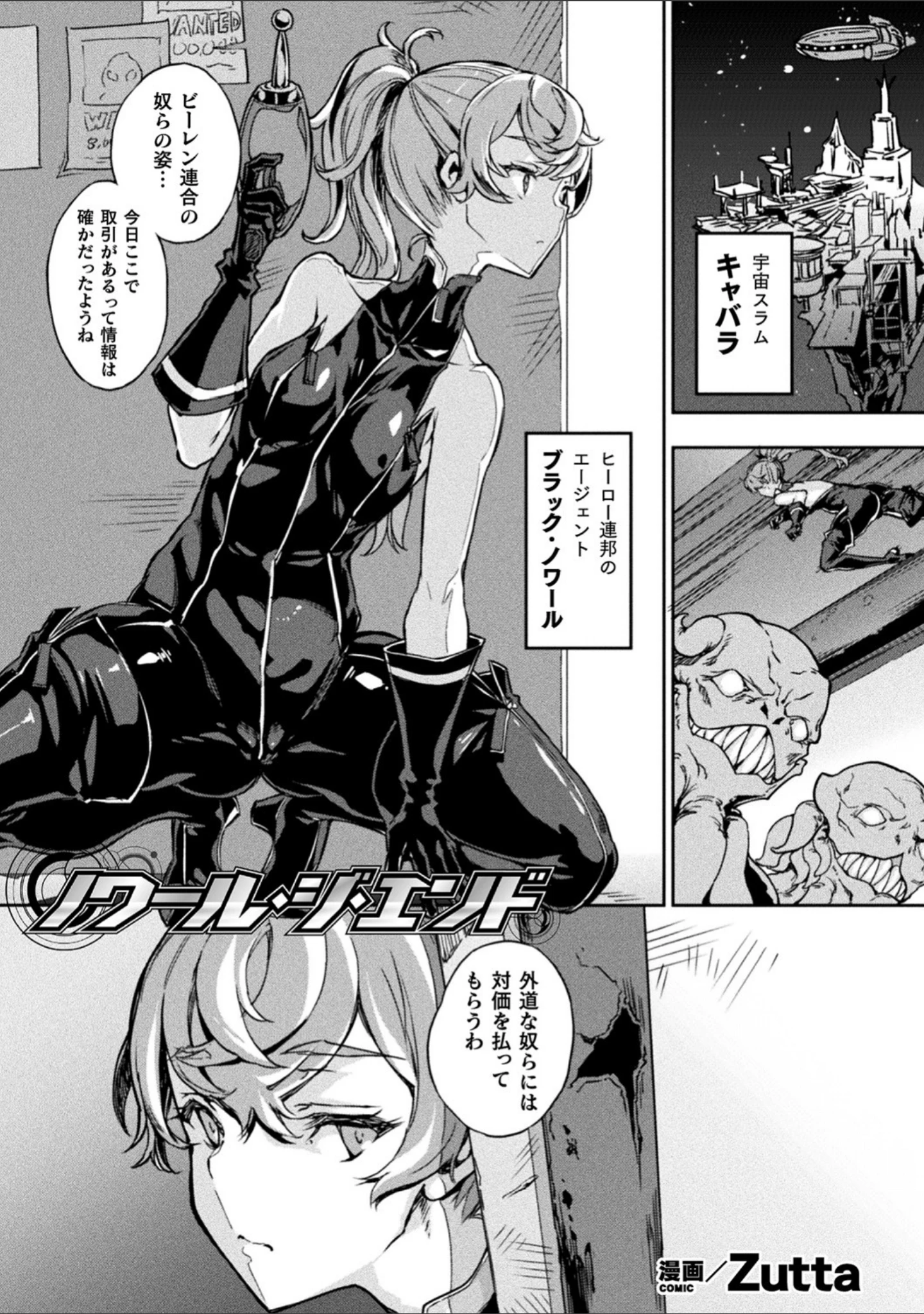 「くっ殺ヒロインズ Vol.10」（ジンナイ） 試し読み 23ページ目