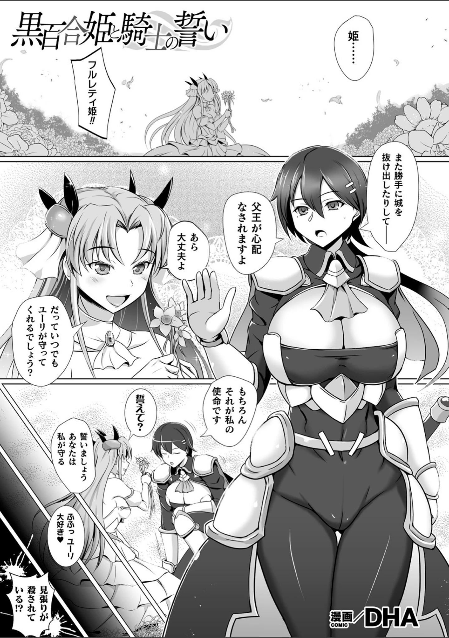 「くっ殺ヒロインズ Vol.10」（ジンナイ） 試し読み 29ページ目