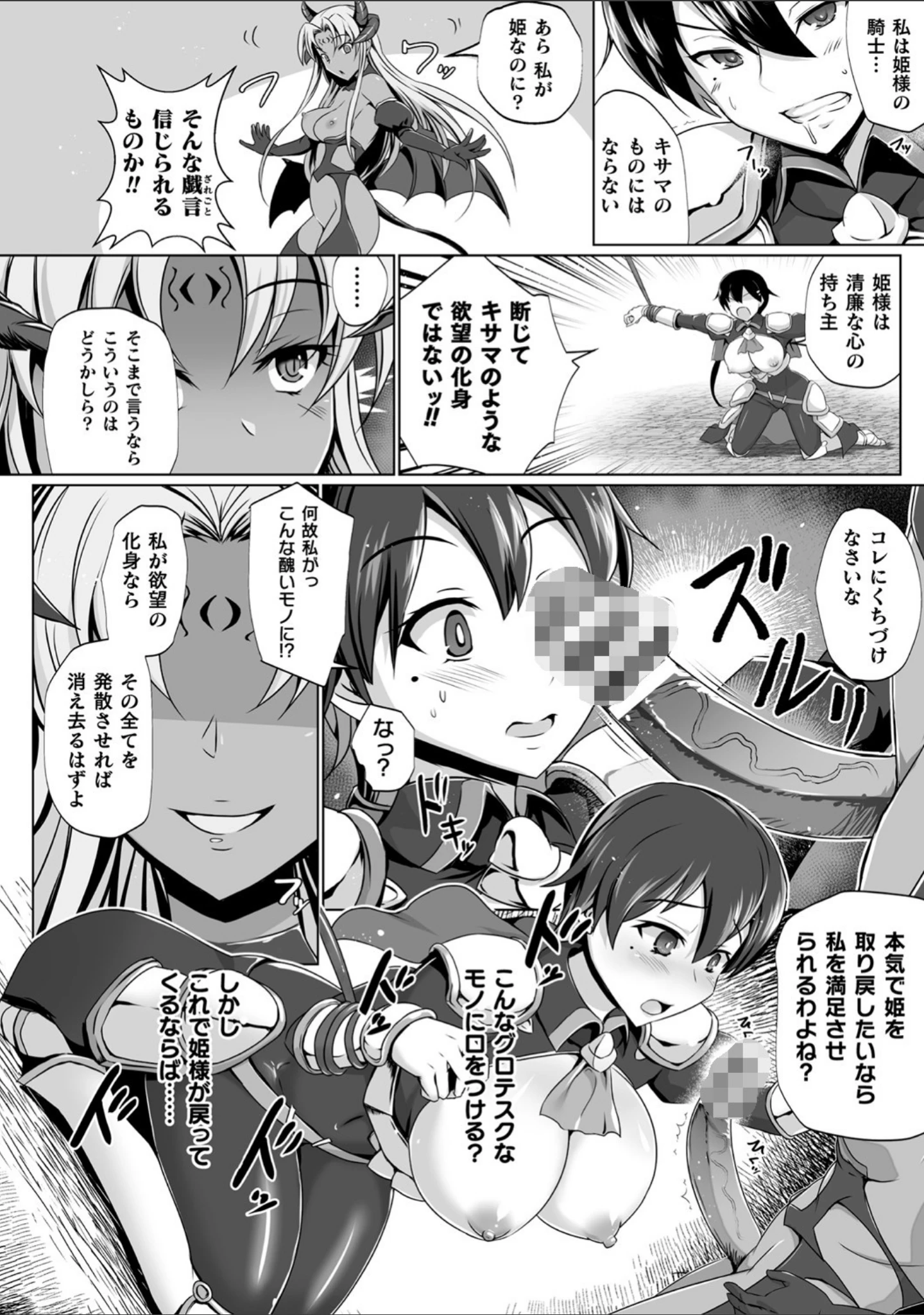 「くっ殺ヒロインズ Vol.10」（ジンナイ） 試し読み 30ページ目