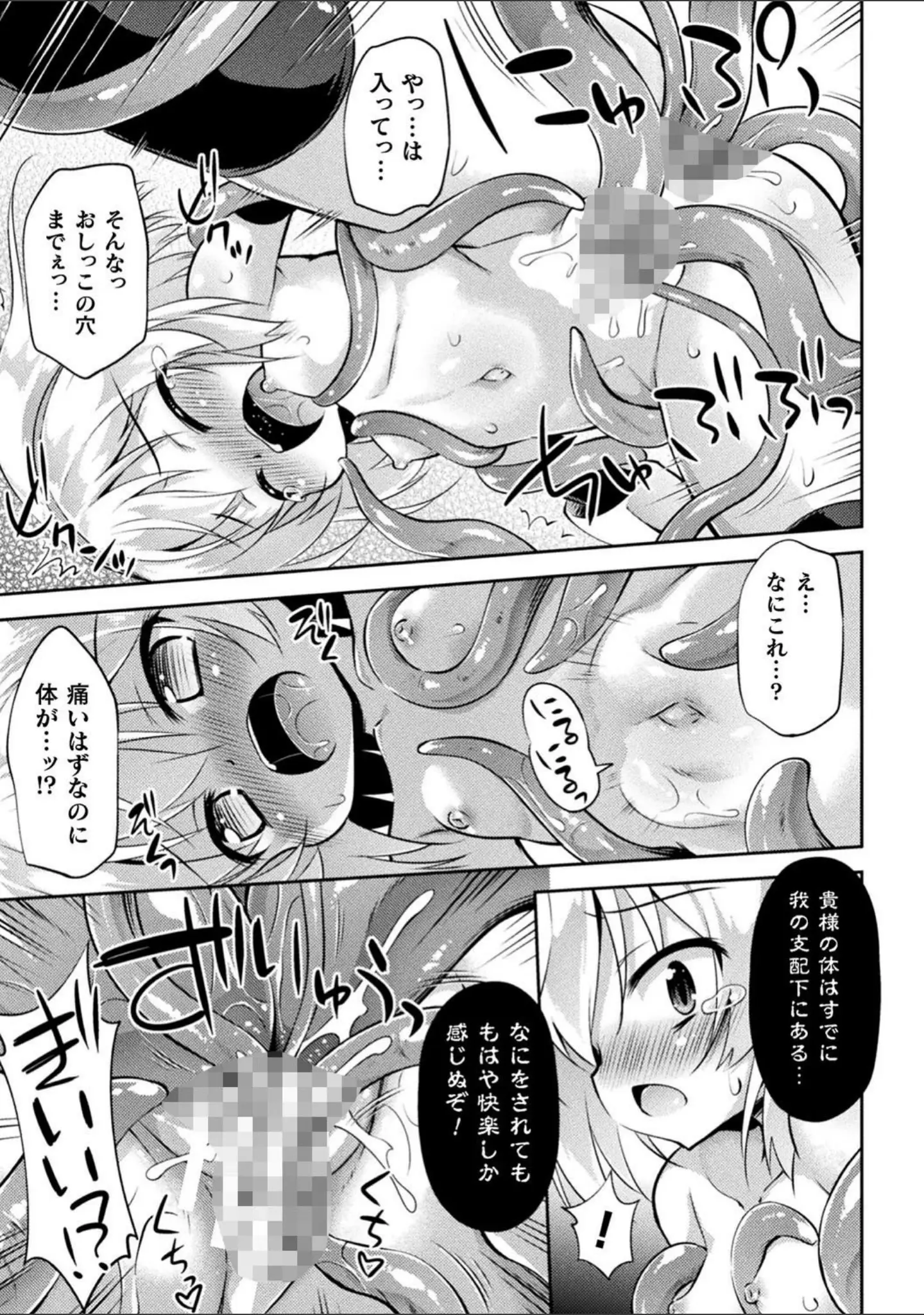 「二次元コミックマガジン 呪いの装備で陵●絶頂！ Vol.2」（なぐるふぁる） 試し読み 17ページ目