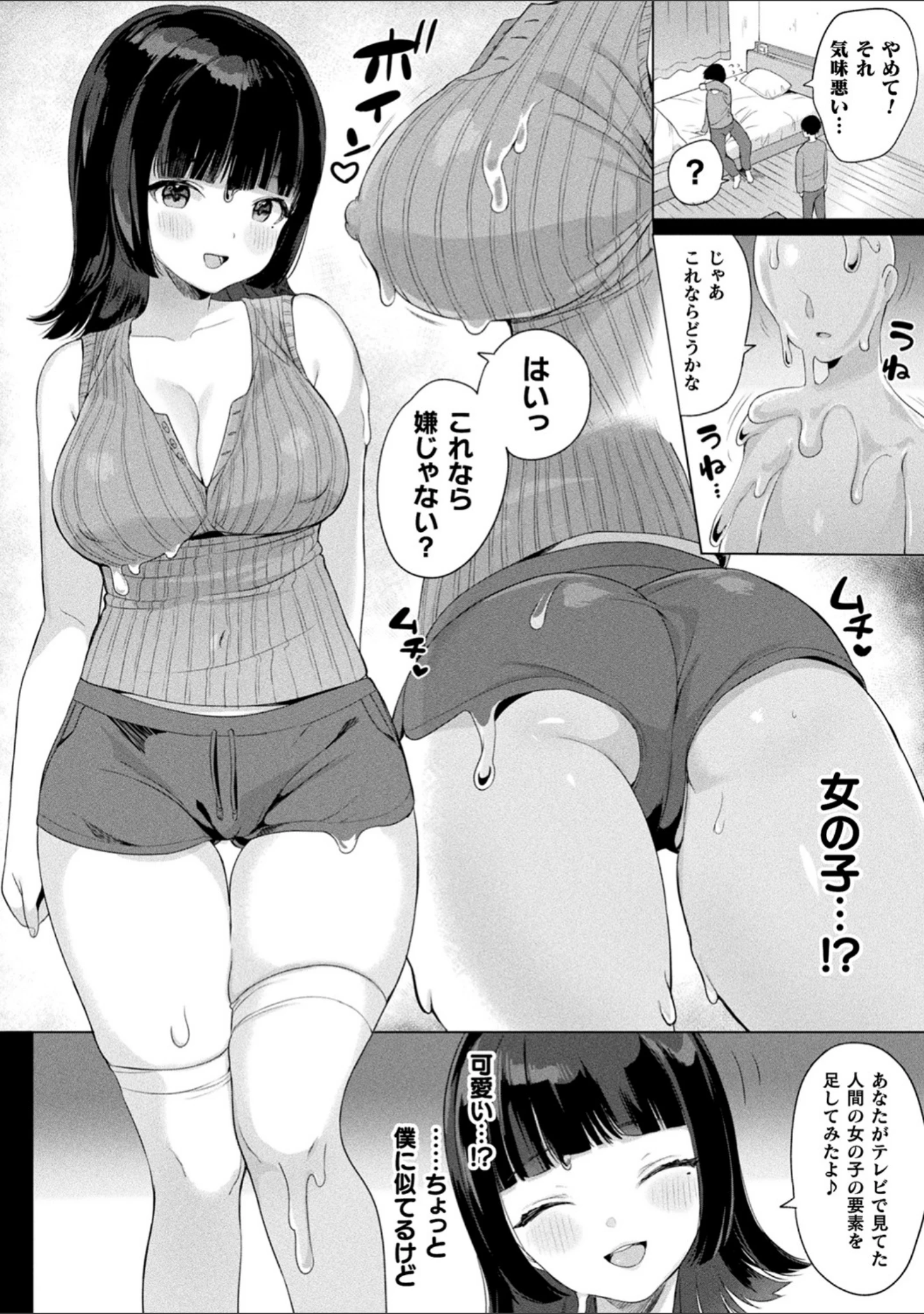 「発情むちむちガールキャラクターデザイン集付き電子書籍限定版」（うしのみや） 試し読み 24ページ目