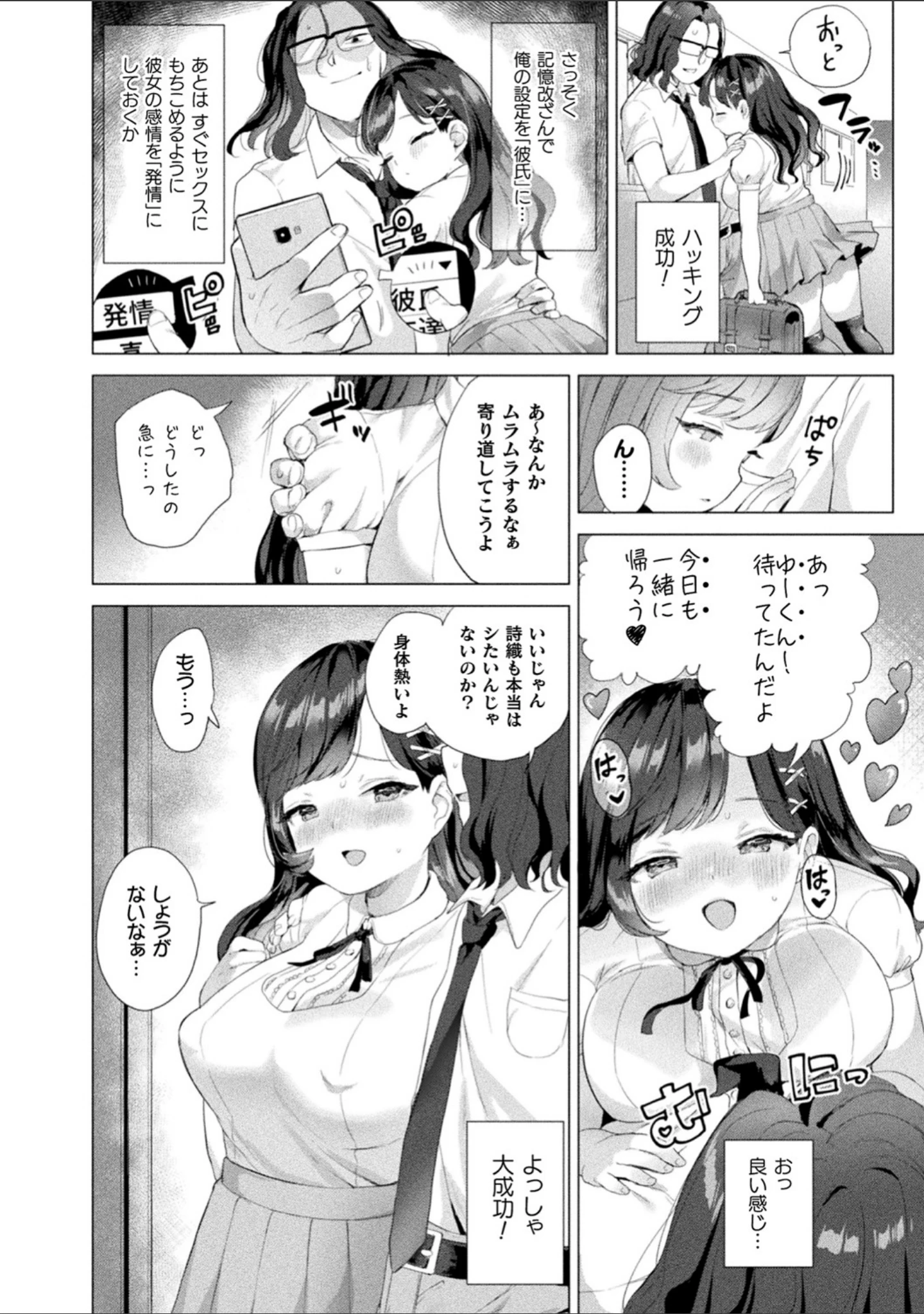 「発情むちむちガールキャラクターデザイン集付き電子書籍限定版」（うしのみや） 試し読み 48ページ目