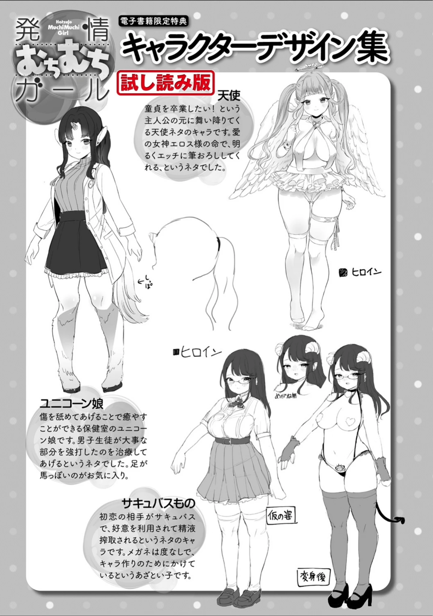 「発情むちむちガールキャラクターデザイン集付き電子書籍限定版」（うしのみや） 試し読み 66ページ目