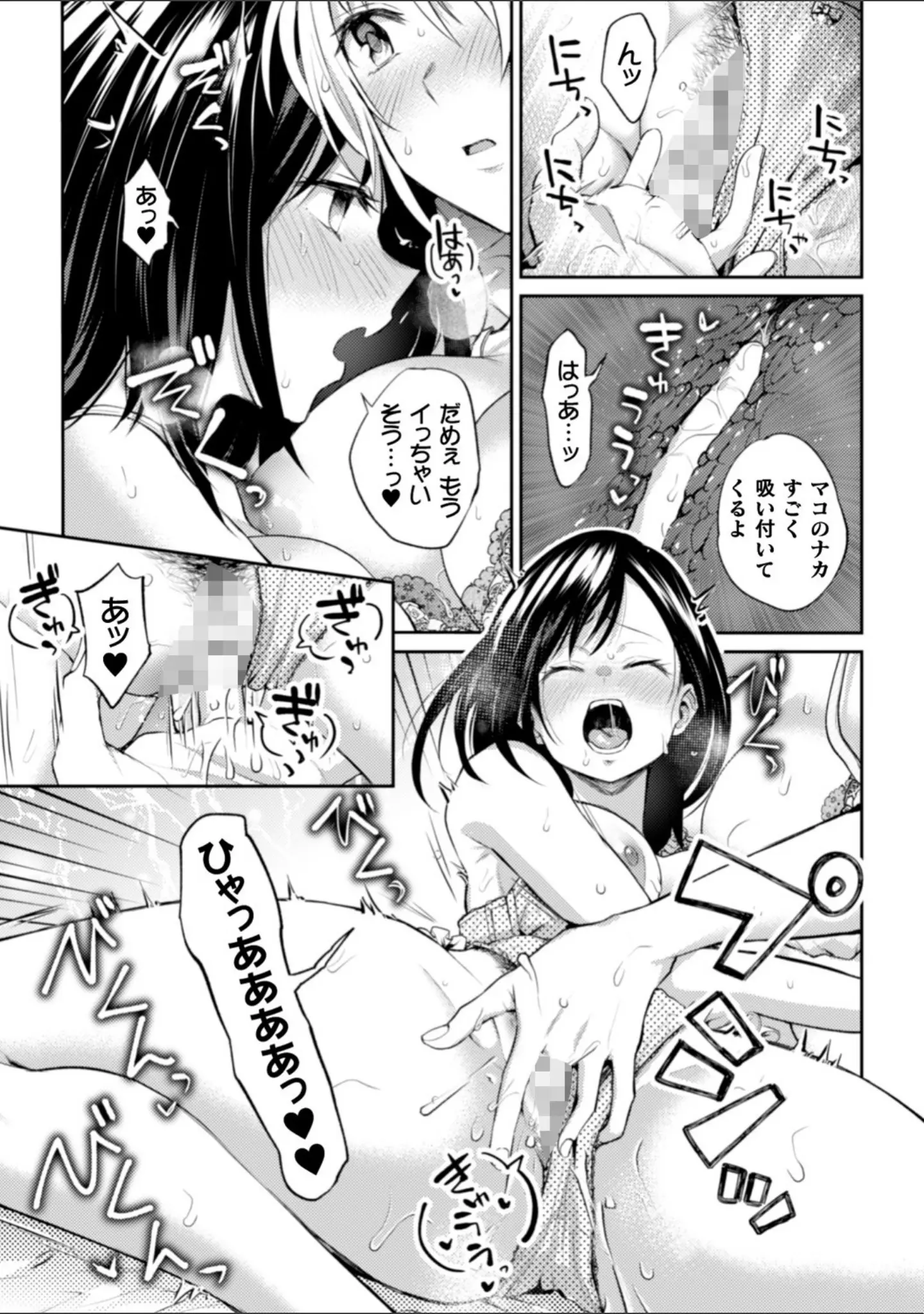 「会長♀と副会長♀のフジュンなおつきあい（単話）」（長代ルージュ） 試し読み 10ページ目