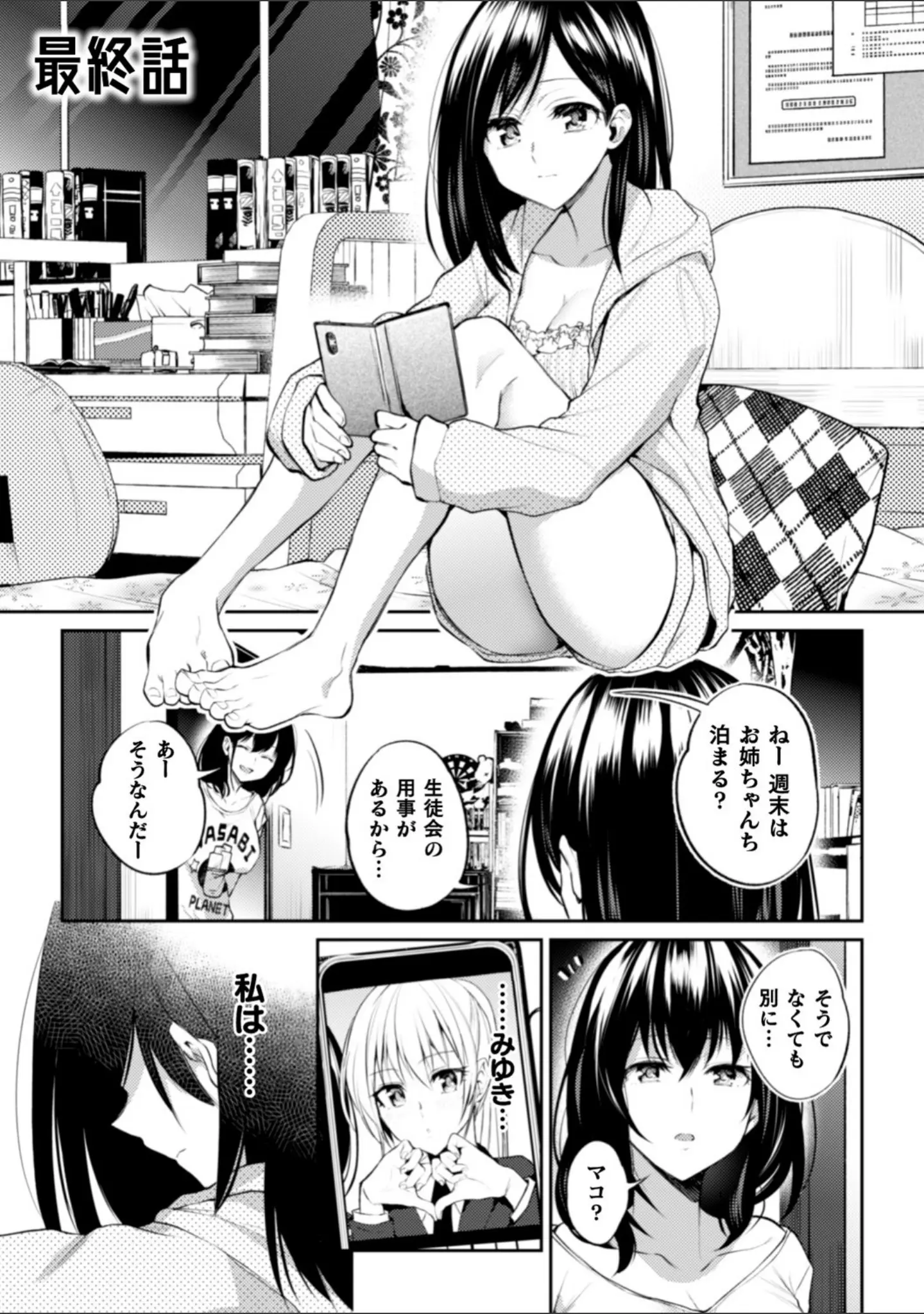 「会長♀と副会長♀のフジュンなおつきあい（単話）」（長代ルージュ） 試し読み 3ページ目