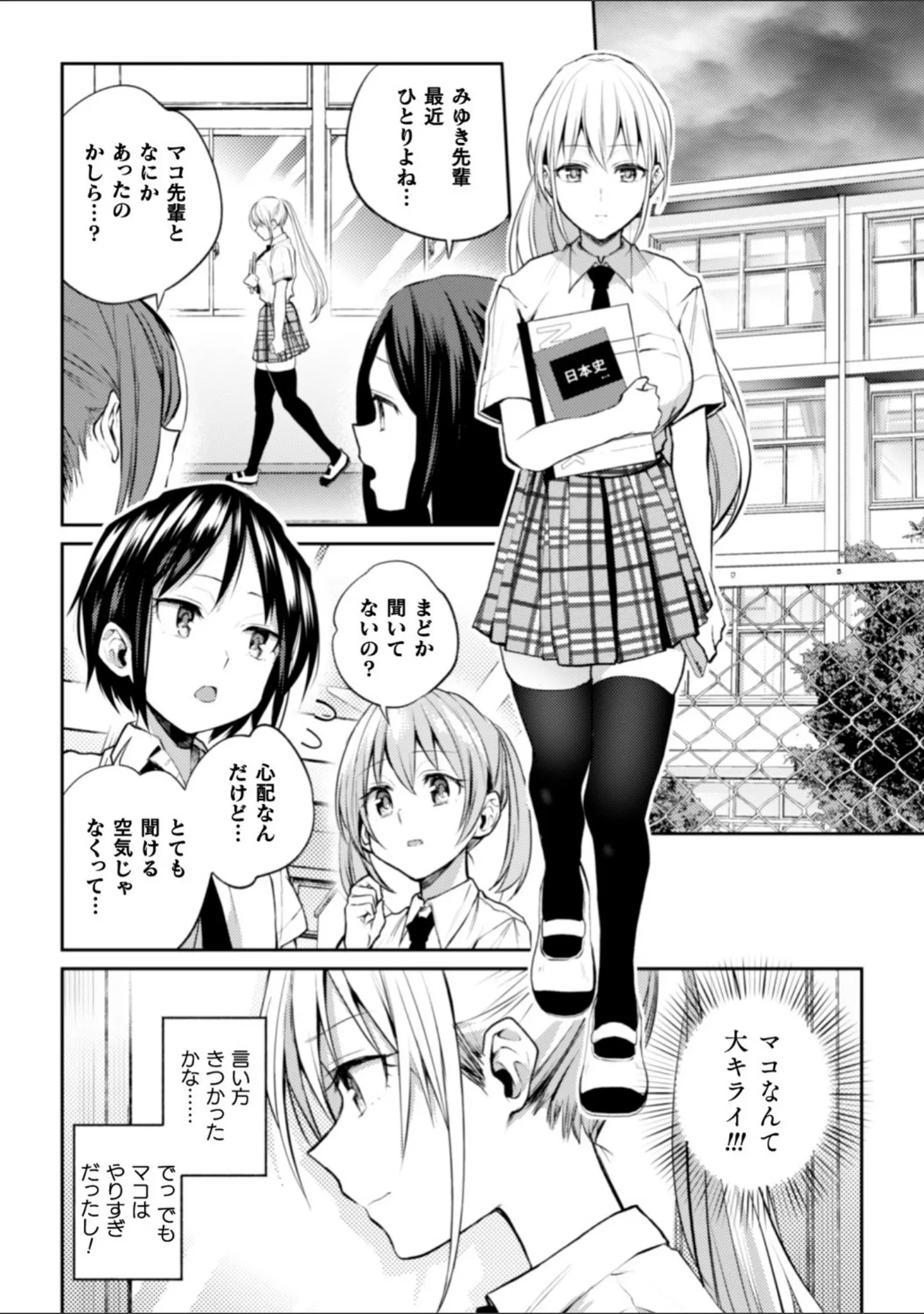 「会長♀と副会長♀のフジュンなおつきあい（単話）」（長代ルージュ） 試し読み 4ページ目