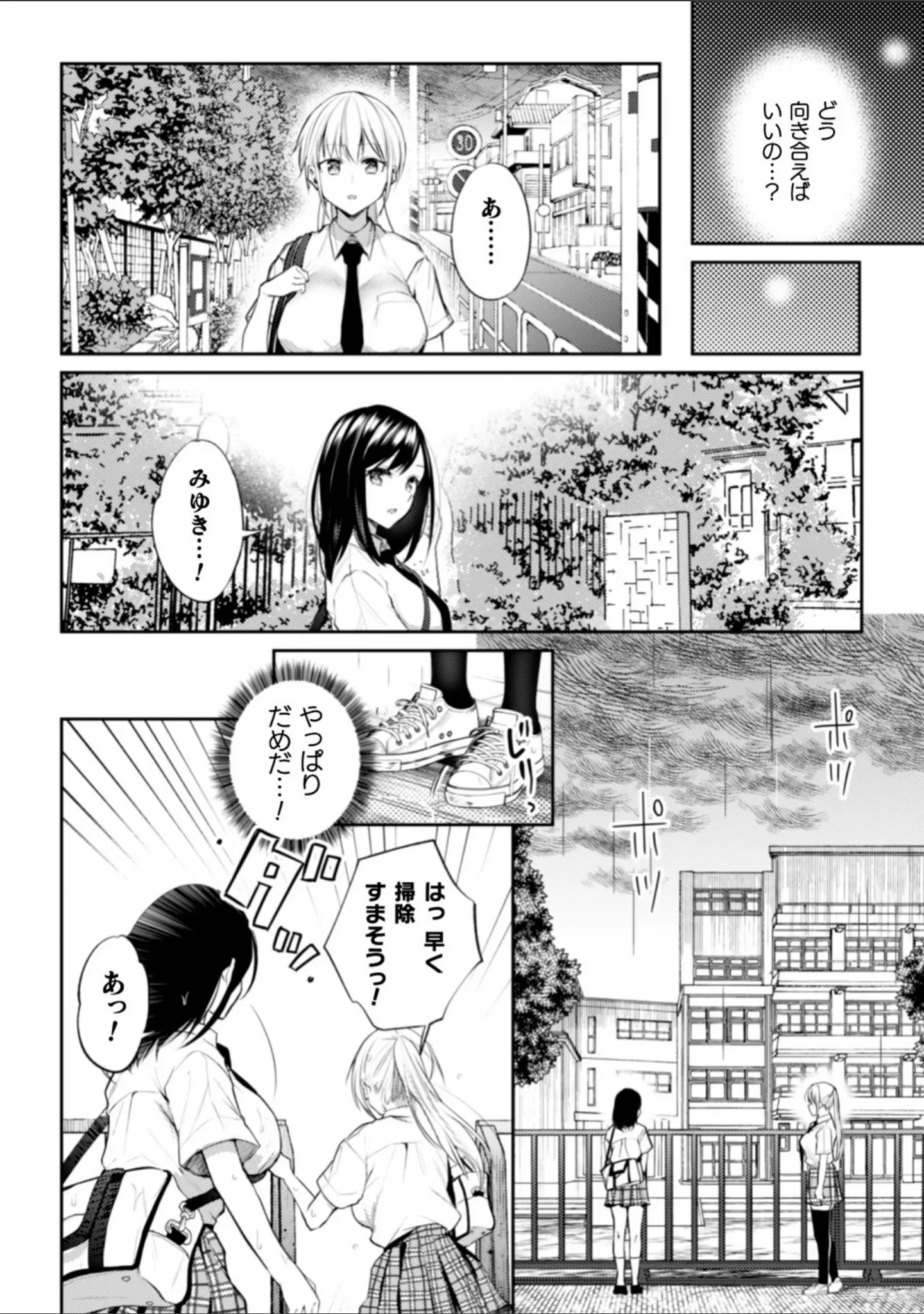 「会長♀と副会長♀のフジュンなおつきあい（単話）」（長代ルージュ） 試し読み 6ページ目