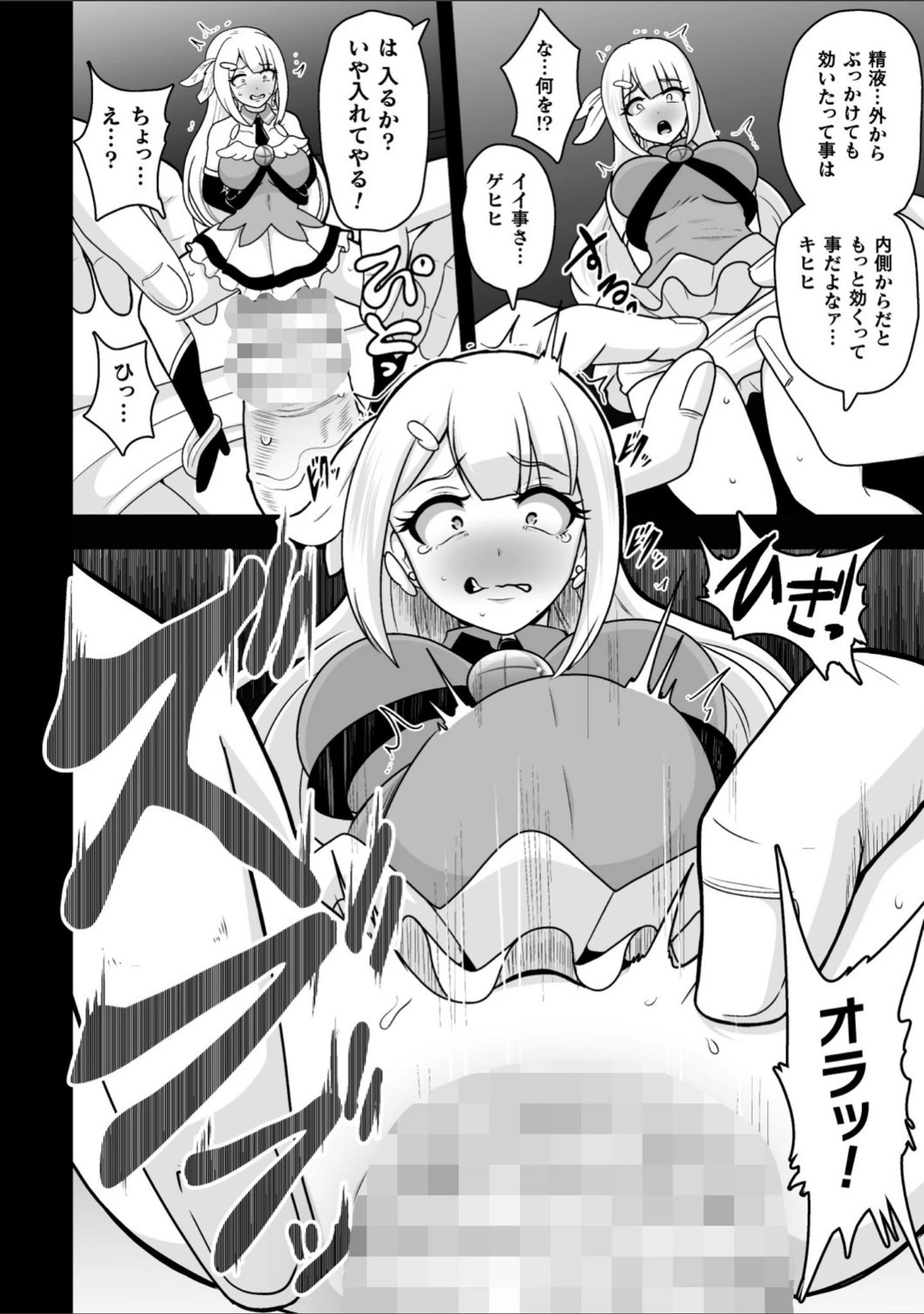 「二次元コミックマガジン 縮小化ヒロイン強●オナホール計画 Vol.1」（李星） 試し読み 10ページ目