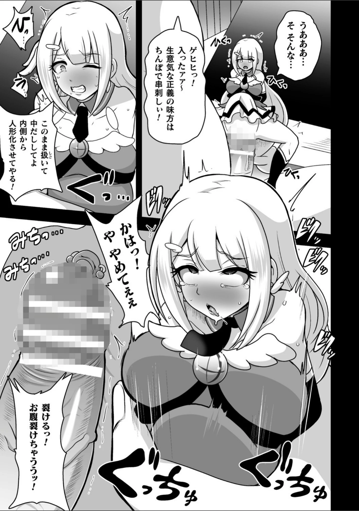 「二次元コミックマガジン 縮小化ヒロイン強●オナホール計画 Vol.1」（李星） 試し読み 11ページ目