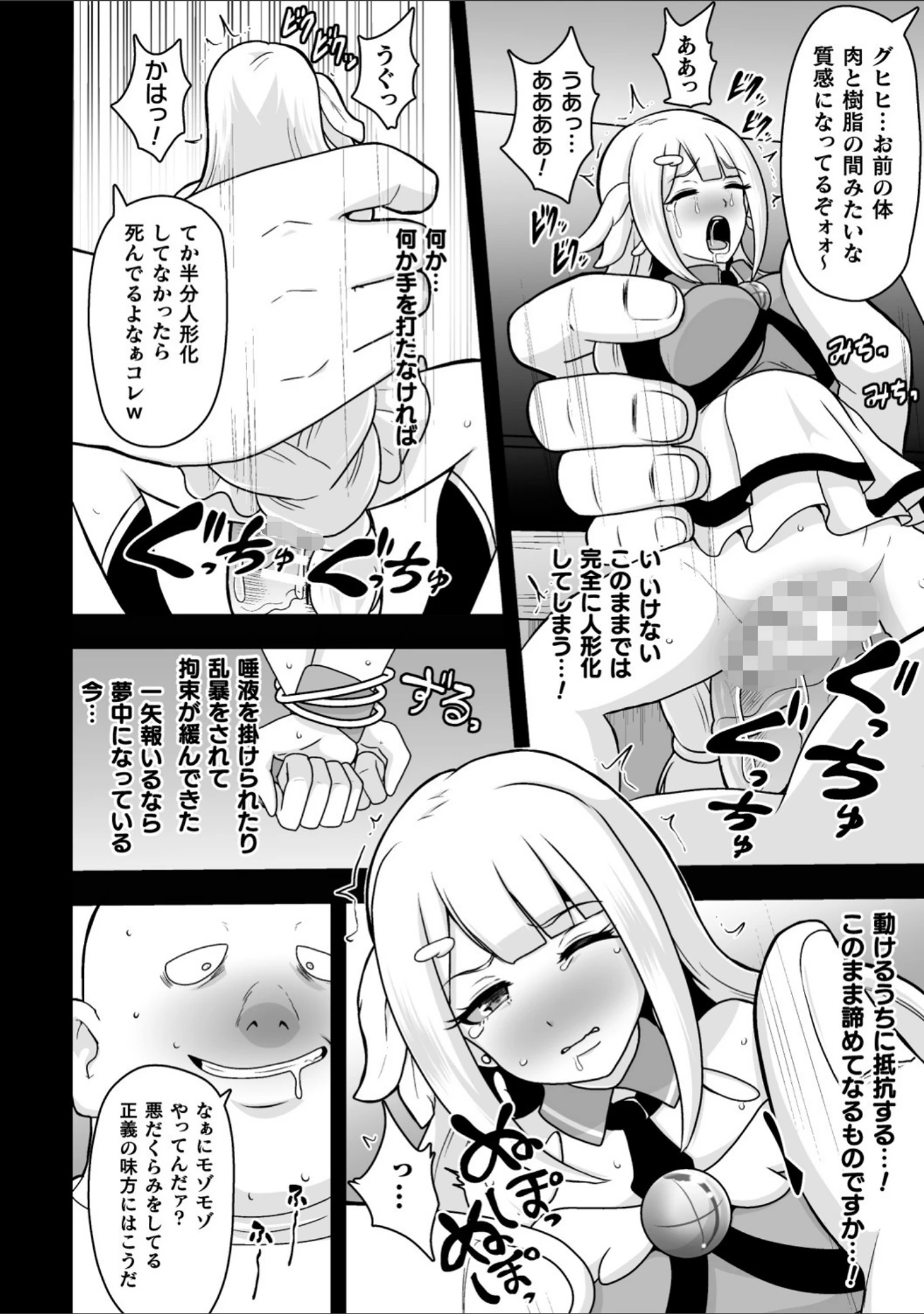 「二次元コミックマガジン 縮小化ヒロイン強●オナホール計画 Vol.1」（李星） 試し読み 12ページ目