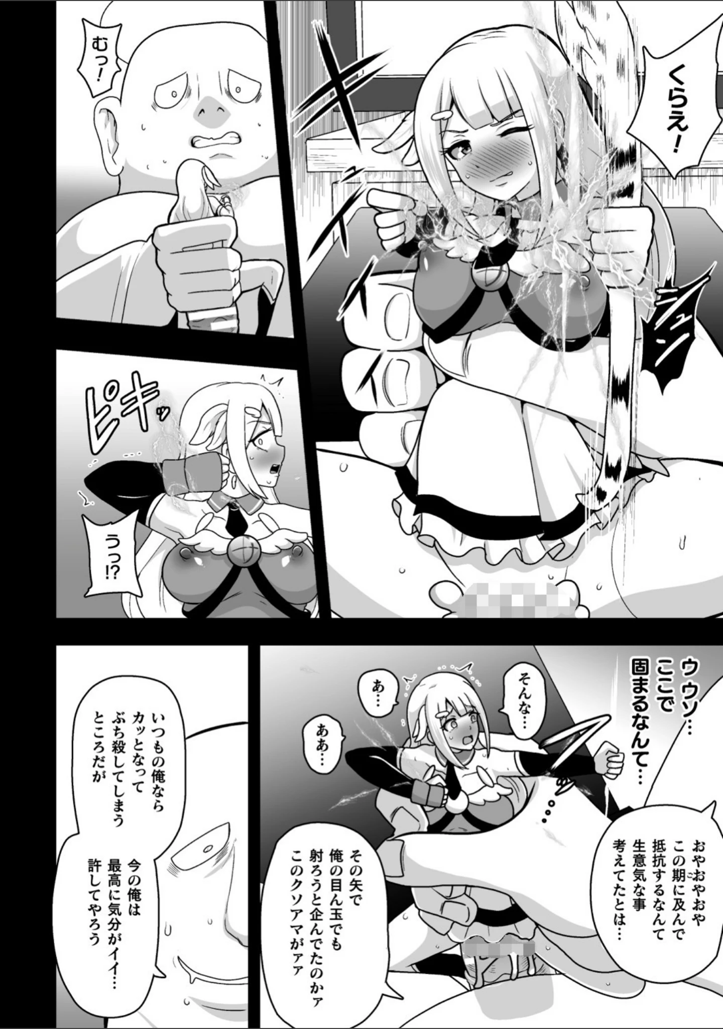「二次元コミックマガジン 縮小化ヒロイン強●オナホール計画 Vol.1」（李星） 試し読み 14ページ目