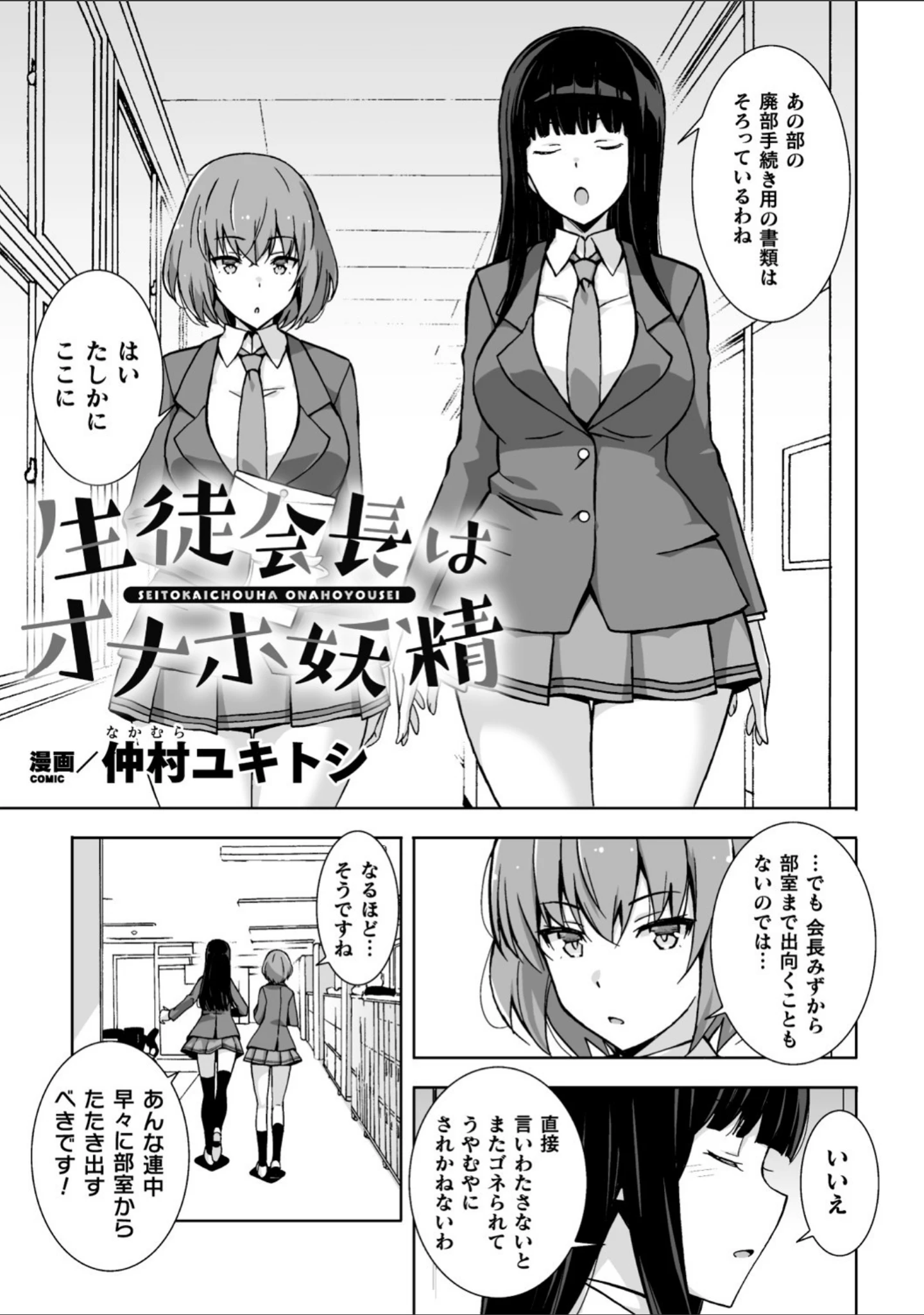 「二次元コミックマガジン 縮小化ヒロイン強●オナホール計画 Vol.1」（李星） 試し読み 15ページ目
