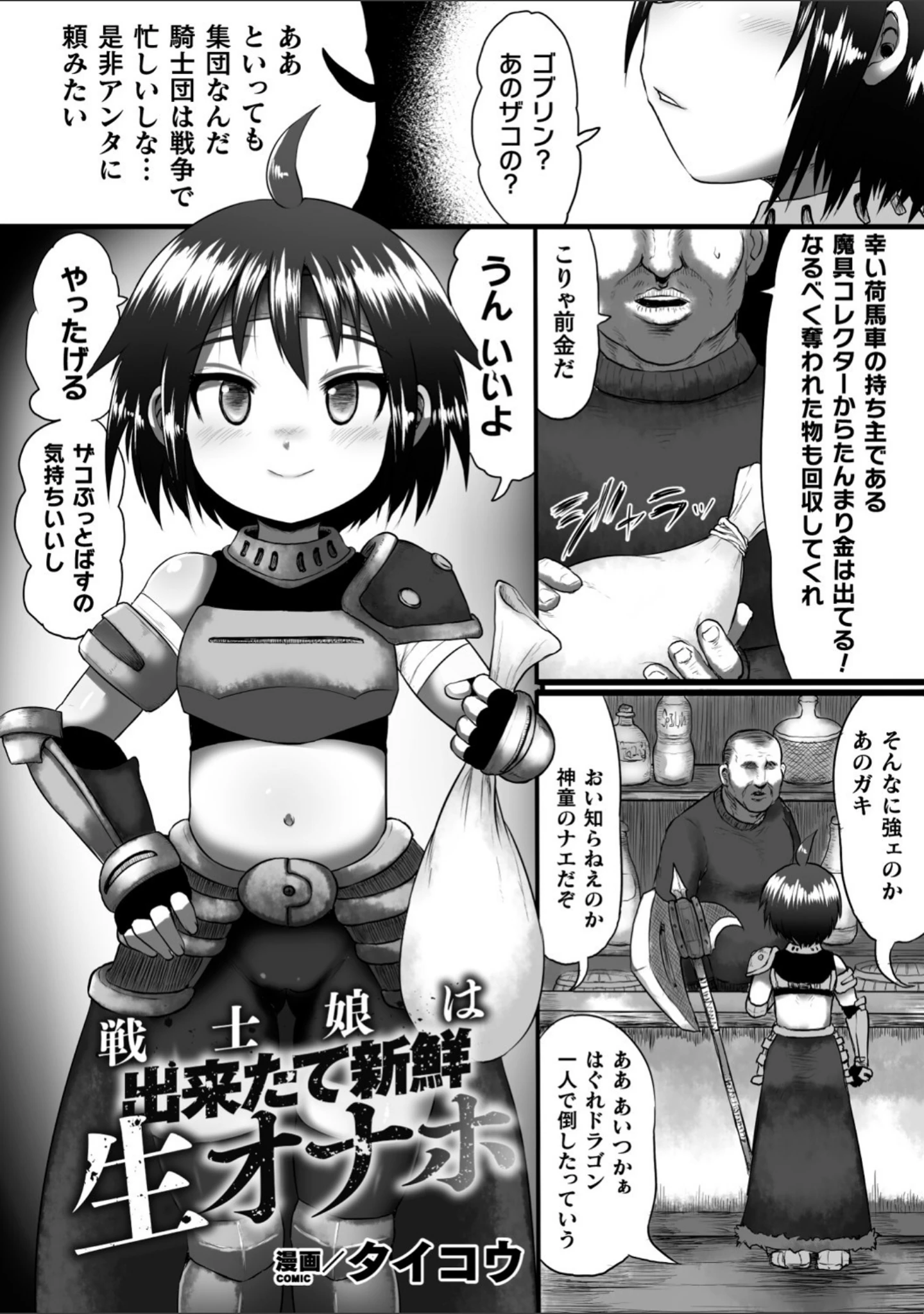 「二次元コミックマガジン 縮小化ヒロイン強●オナホール計画 Vol.1」（李星） 試し読み 21ページ目
