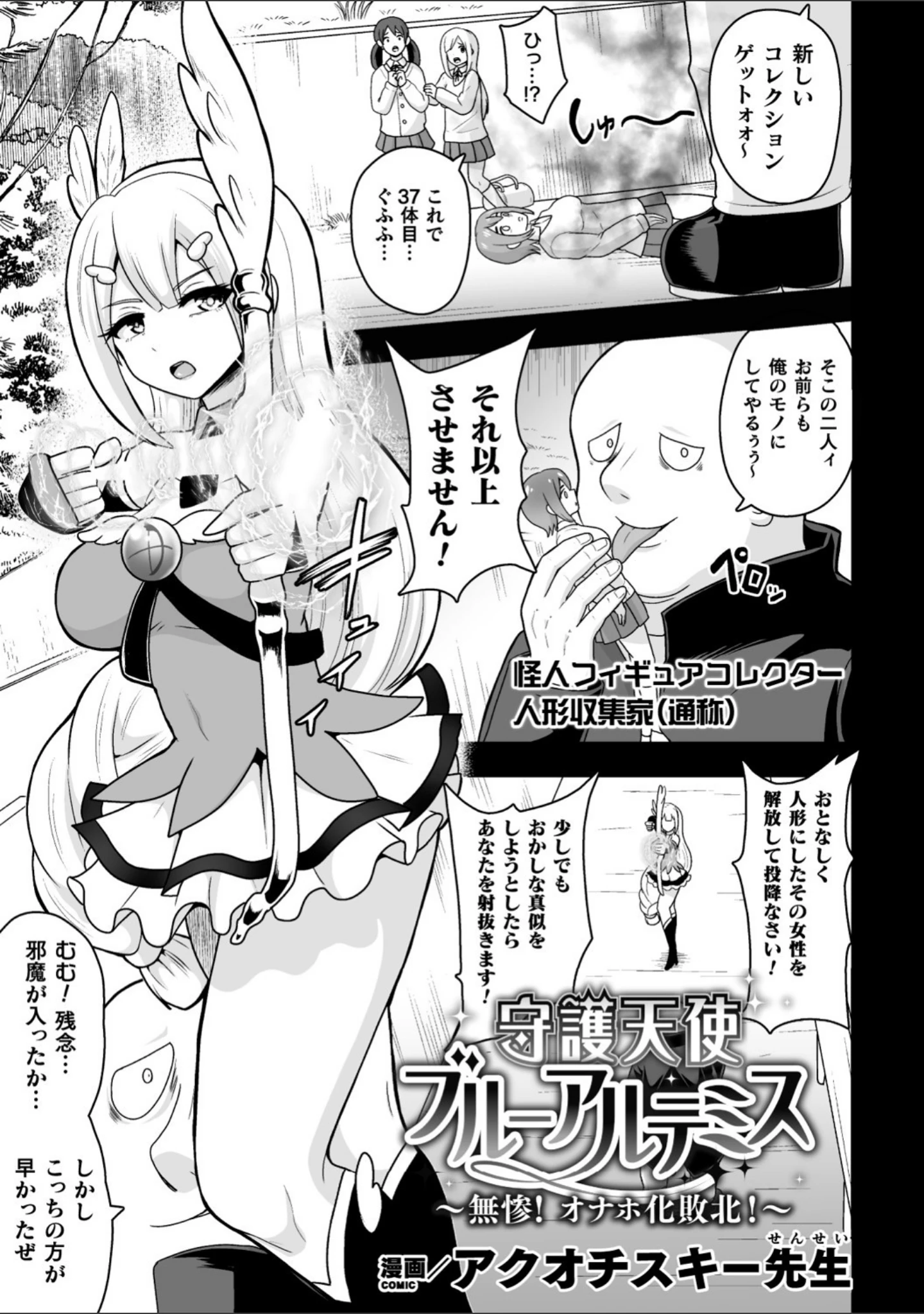 「二次元コミックマガジン 縮小化ヒロイン強●オナホール計画 Vol.1」（李星） 試し読み 9ページ目