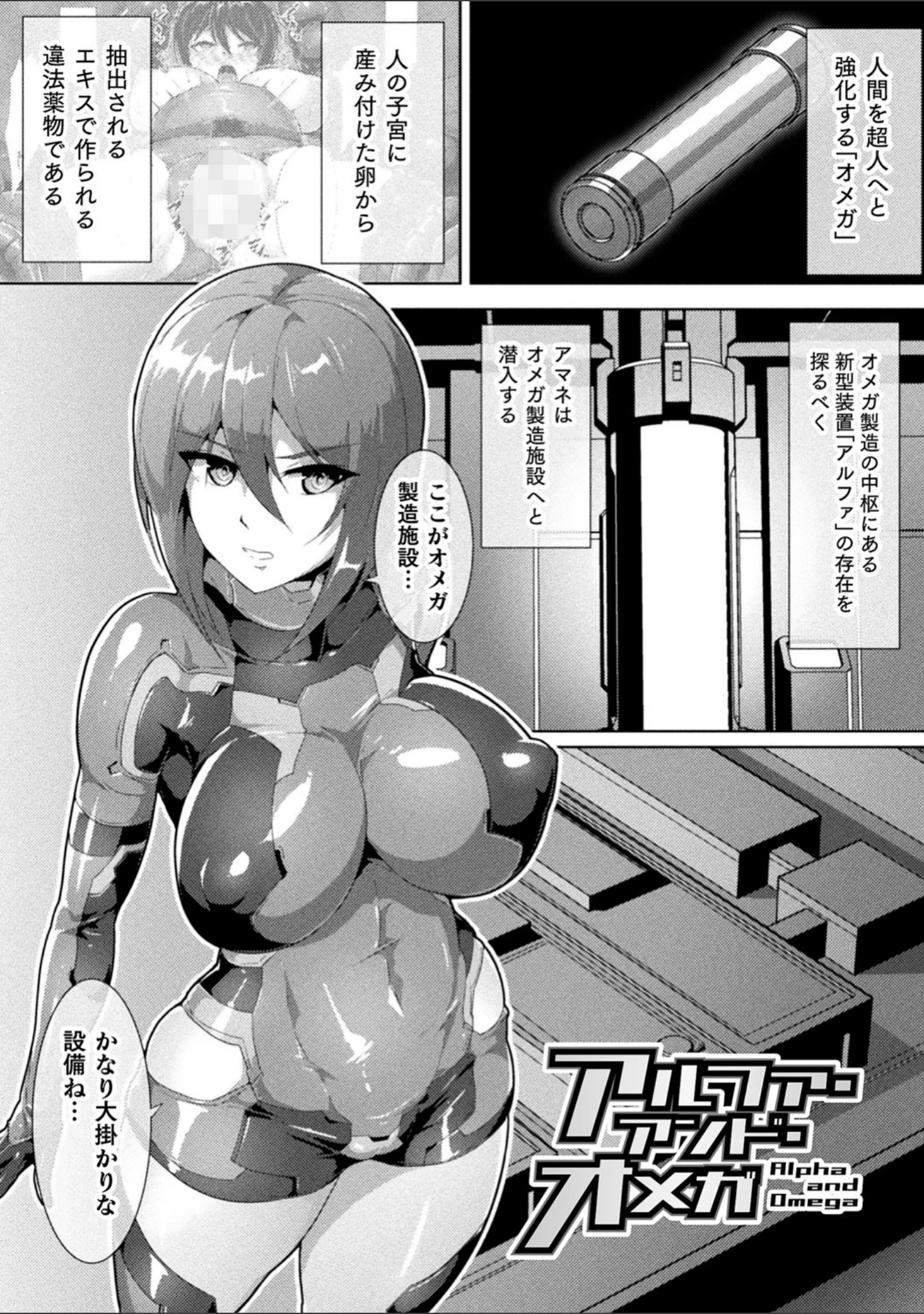 「ピッチリスーツサイコロジー」（NandZ） 試し読み 15ページ目