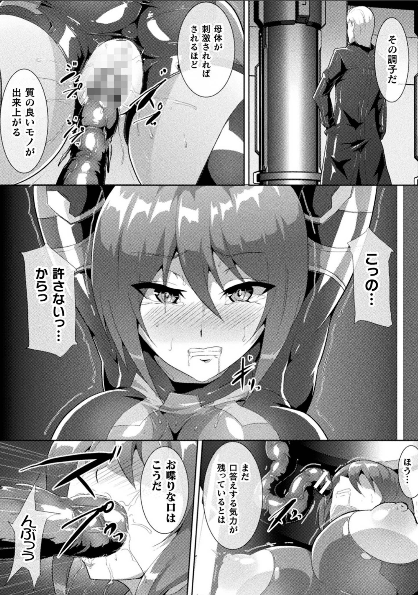 「ピッチリスーツサイコロジー」（NandZ） 試し読み 17ページ目