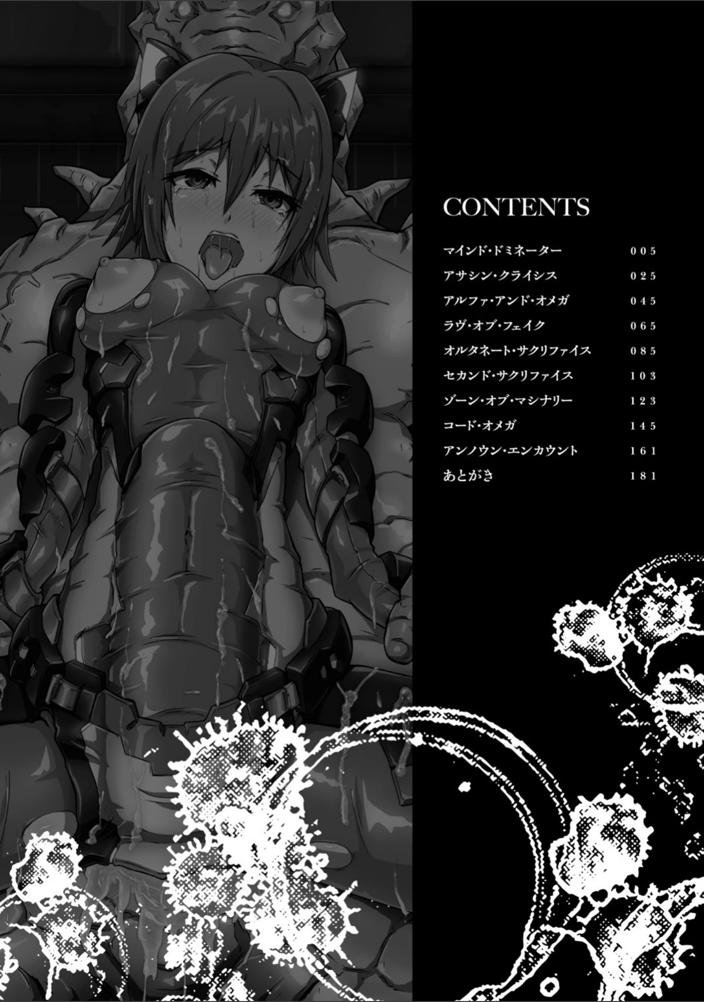 「ピッチリスーツサイコロジー」（NandZ） 試し読み 2ページ目