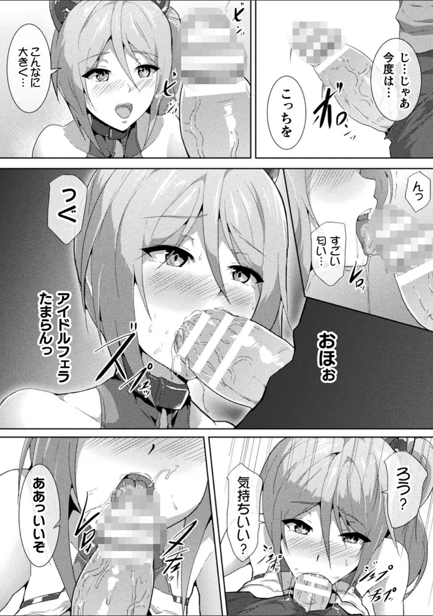 「ピッチリスーツサイコロジー」（NandZ） 試し読み 22ページ目