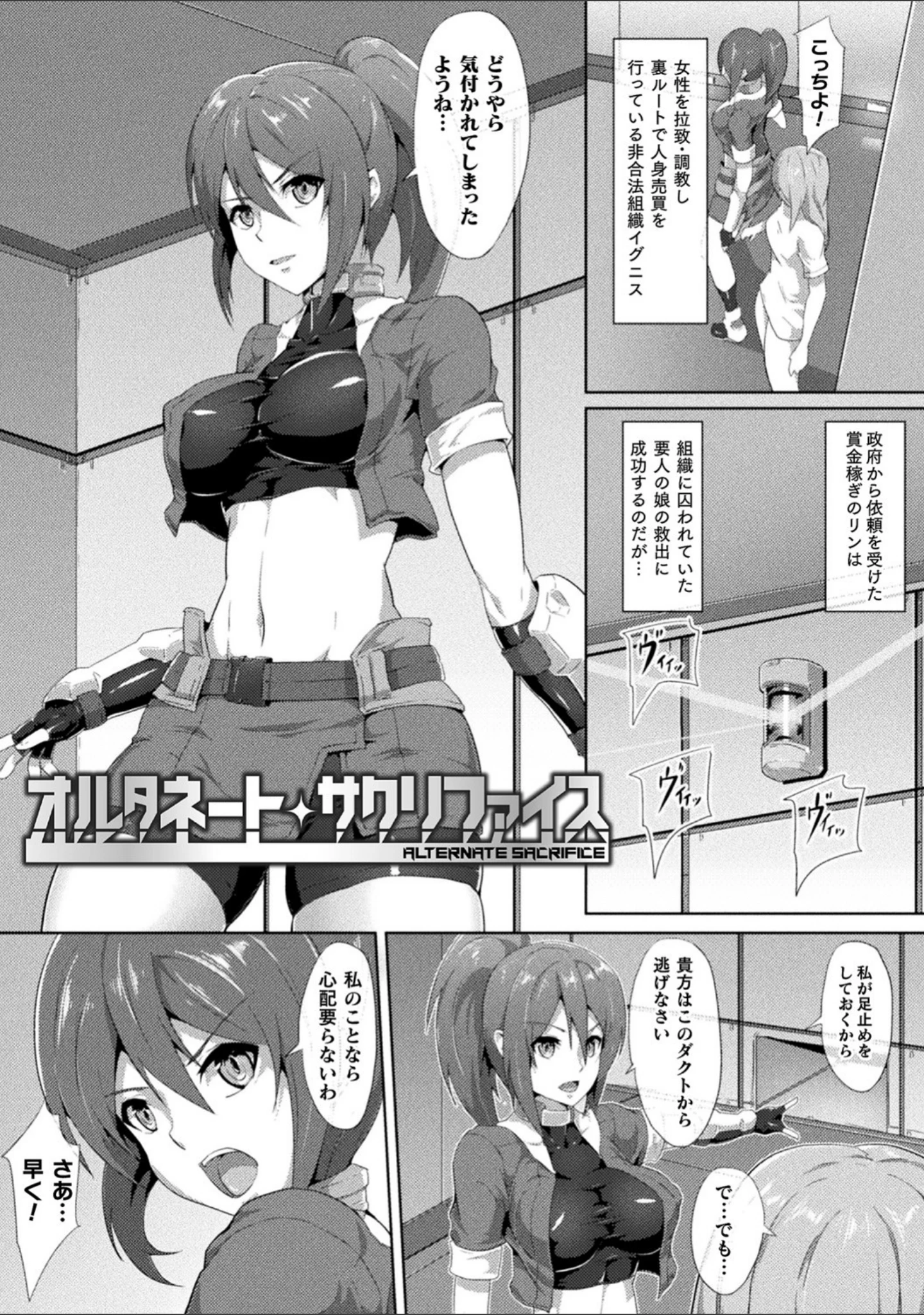 「ピッチリスーツサイコロジー」（NandZ） 試し読み 27ページ目