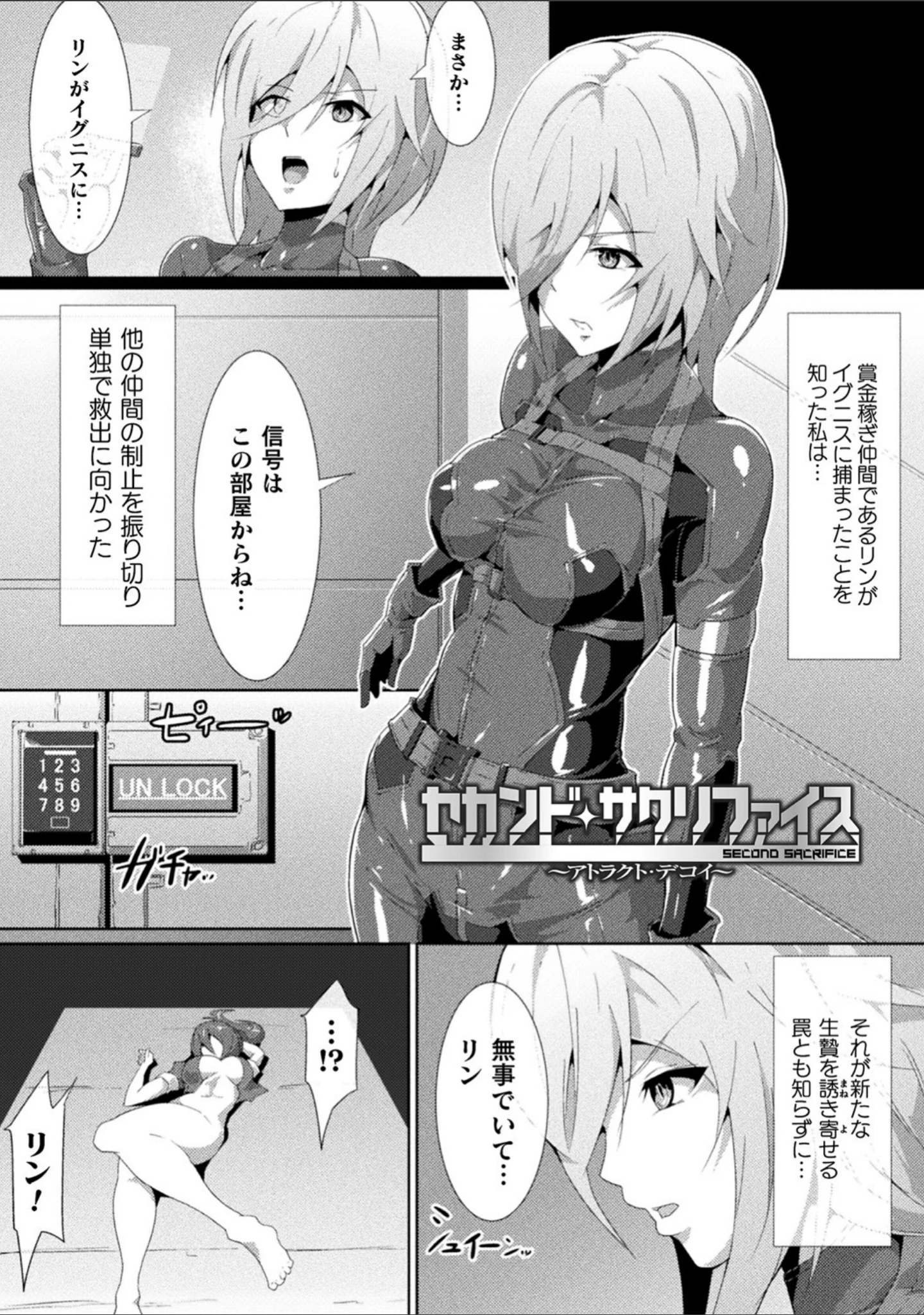 「ピッチリスーツサイコロジー」（NandZ） 試し読み 33ページ目
