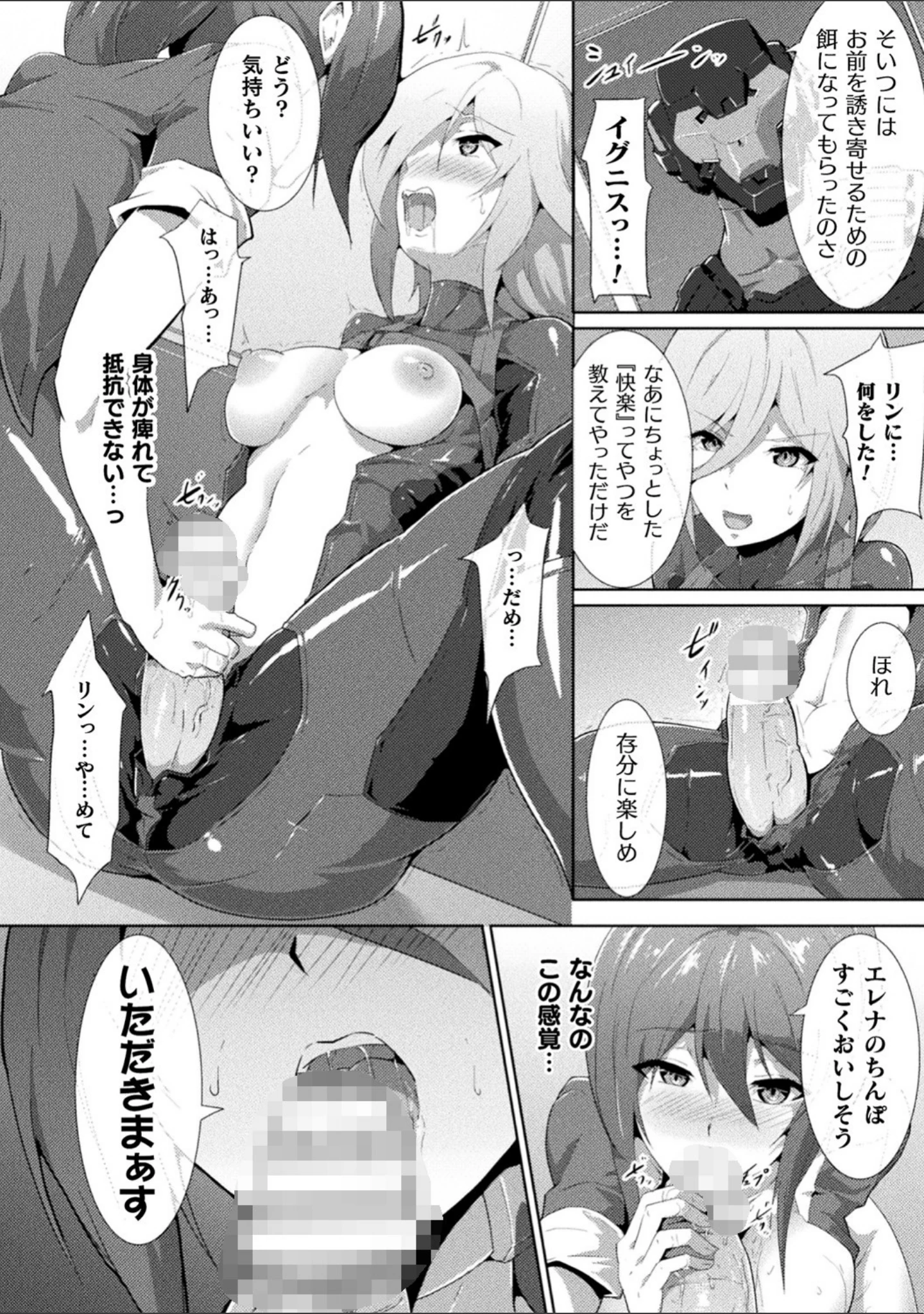 「ピッチリスーツサイコロジー」（NandZ） 試し読み 34ページ目