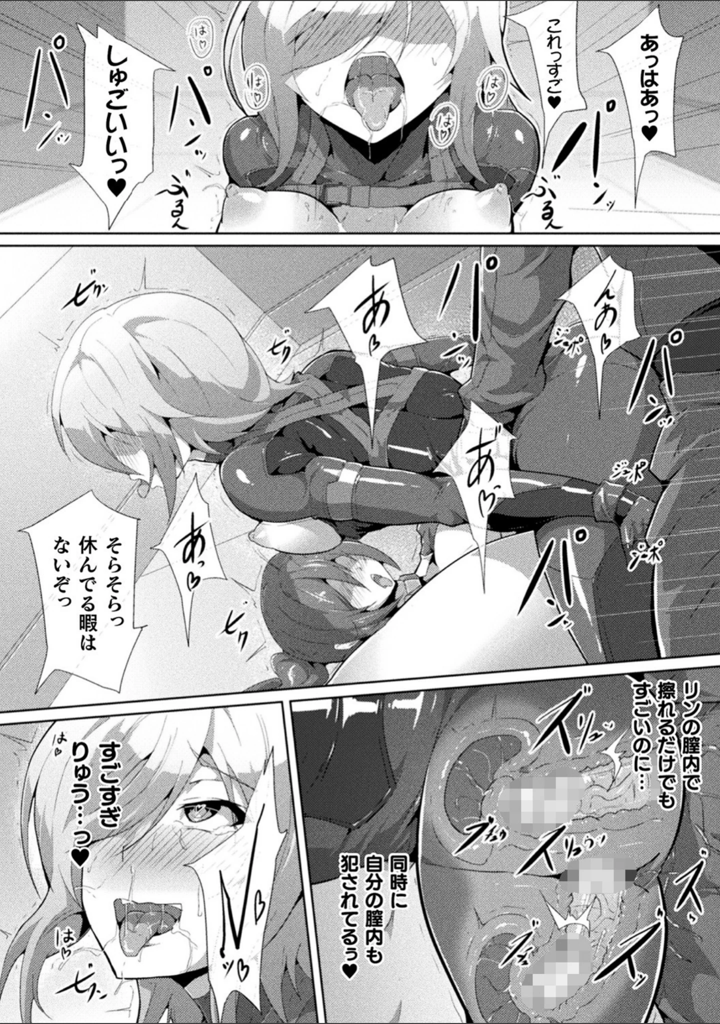 「ピッチリスーツサイコロジー」（NandZ） 試し読み 38ページ目