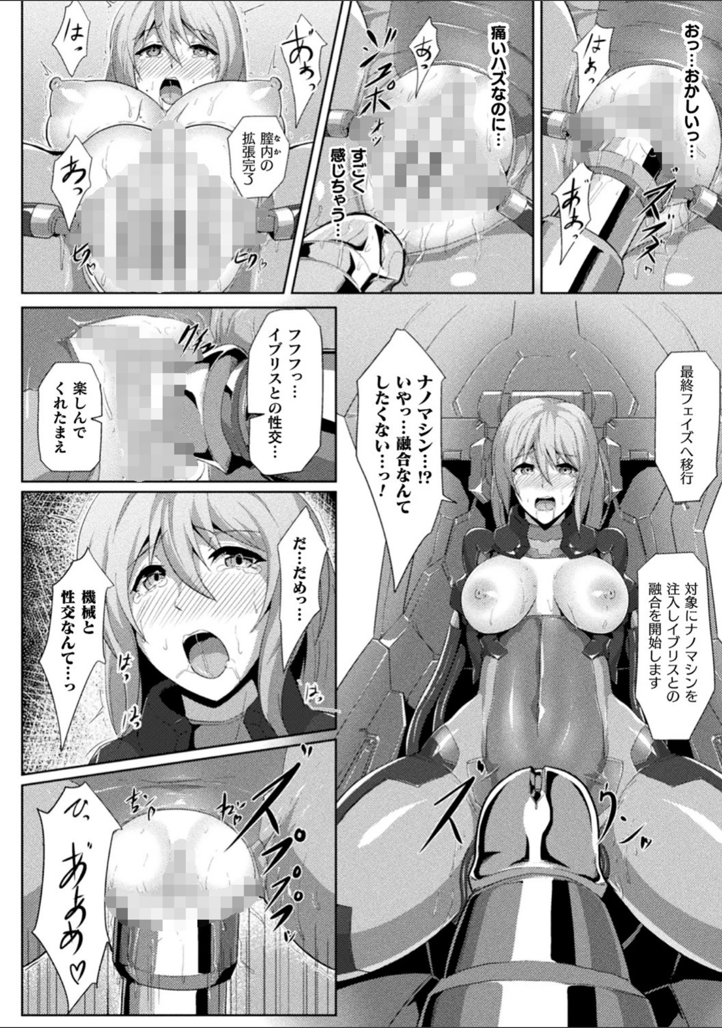 「ピッチリスーツサイコロジー」（NandZ） 試し読み 42ページ目
