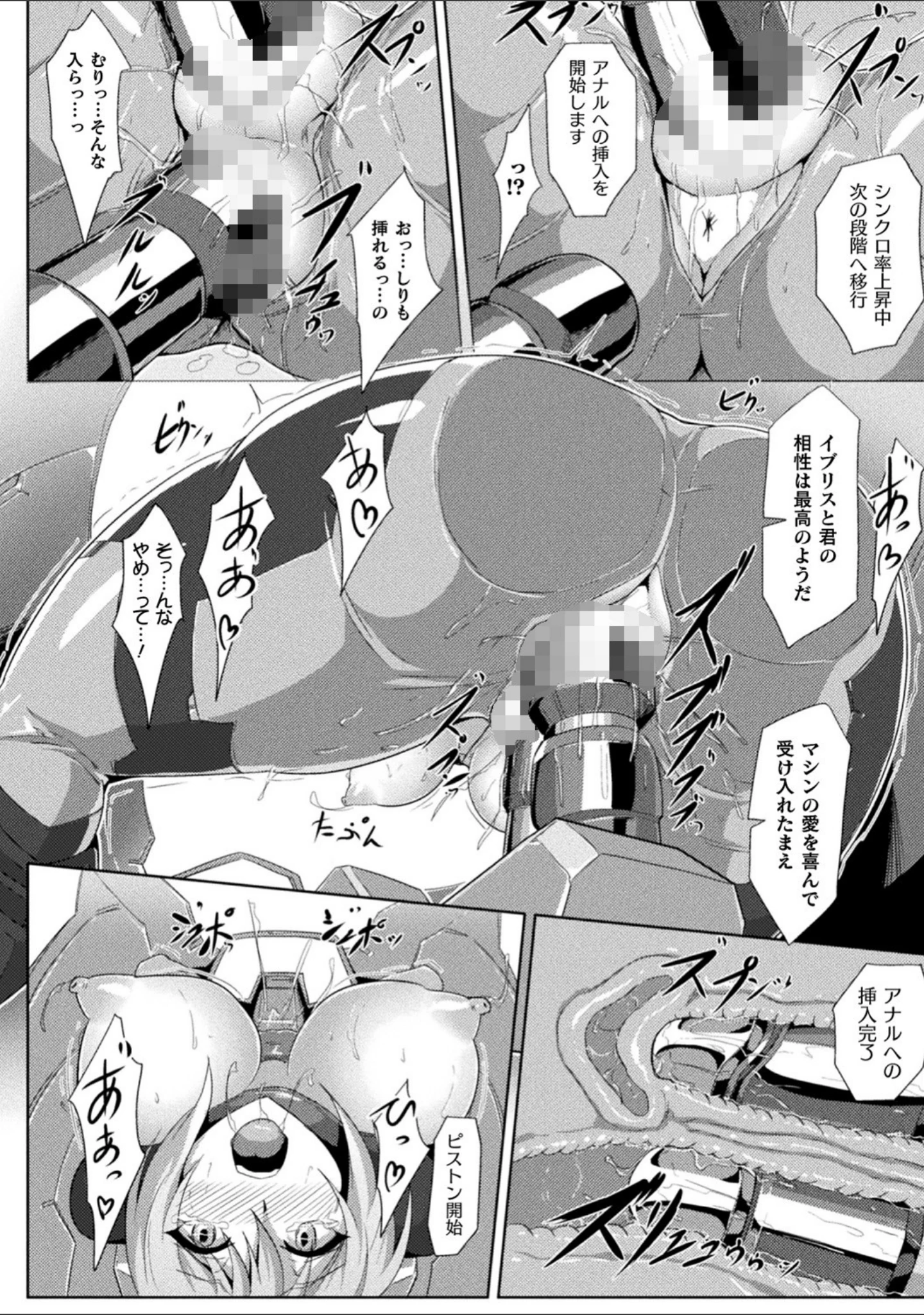 「ピッチリスーツサイコロジー」（NandZ） 試し読み 44ページ目