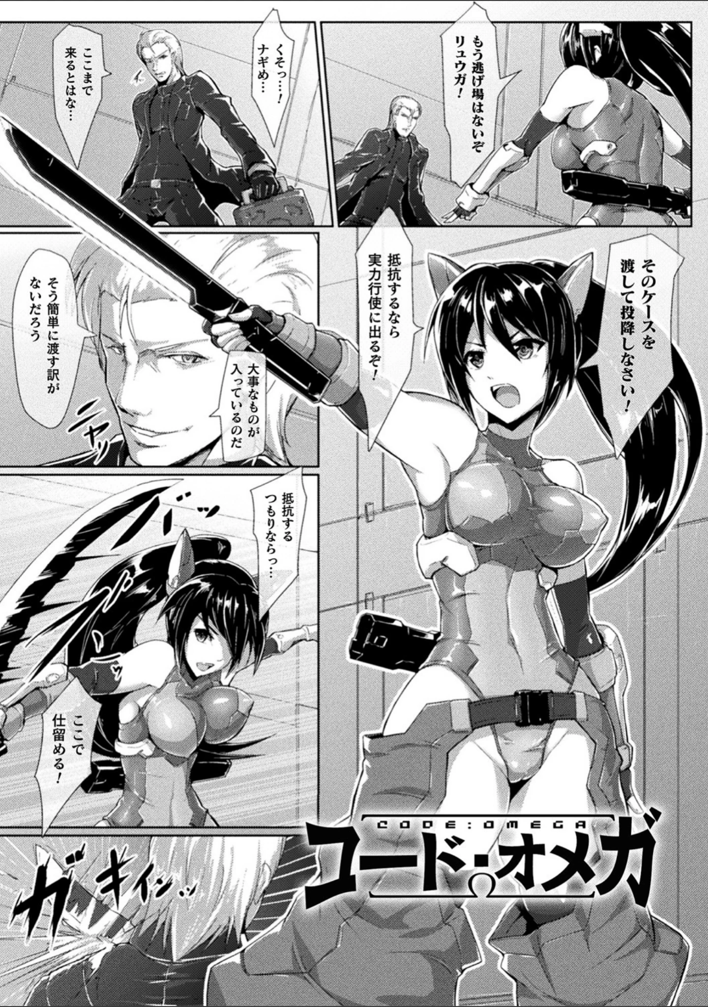 「ピッチリスーツサイコロジー」（NandZ） 試し読み 45ページ目