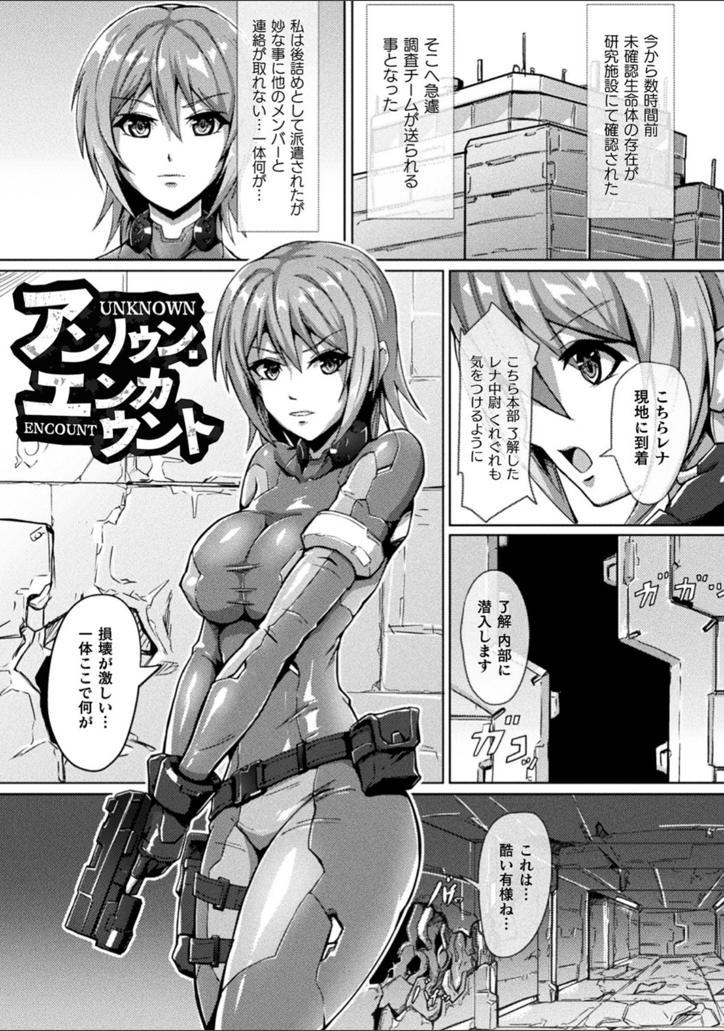 「ピッチリスーツサイコロジー」（NandZ） 試し読み 51ページ目