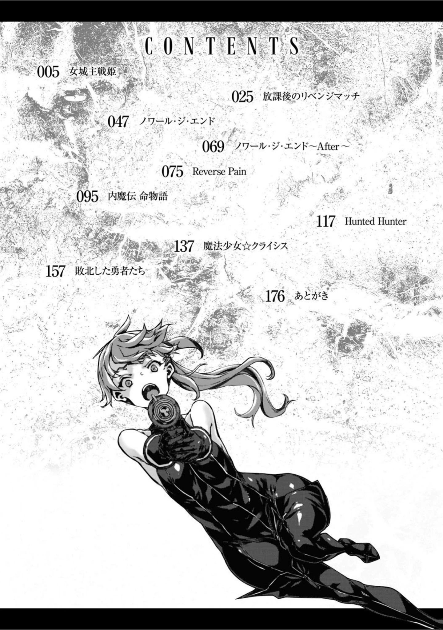 「破滅乙女集」（Zutta） 試し読み 2ページ目
