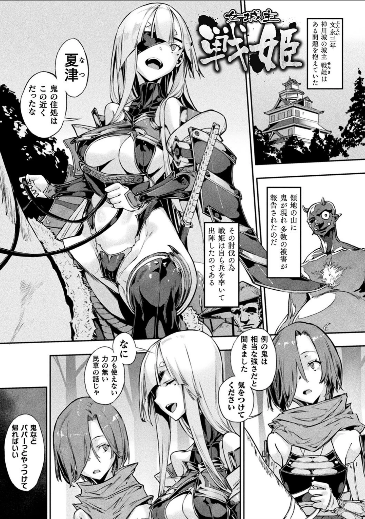 「破滅乙女集」（Zutta） 試し読み 3ページ目