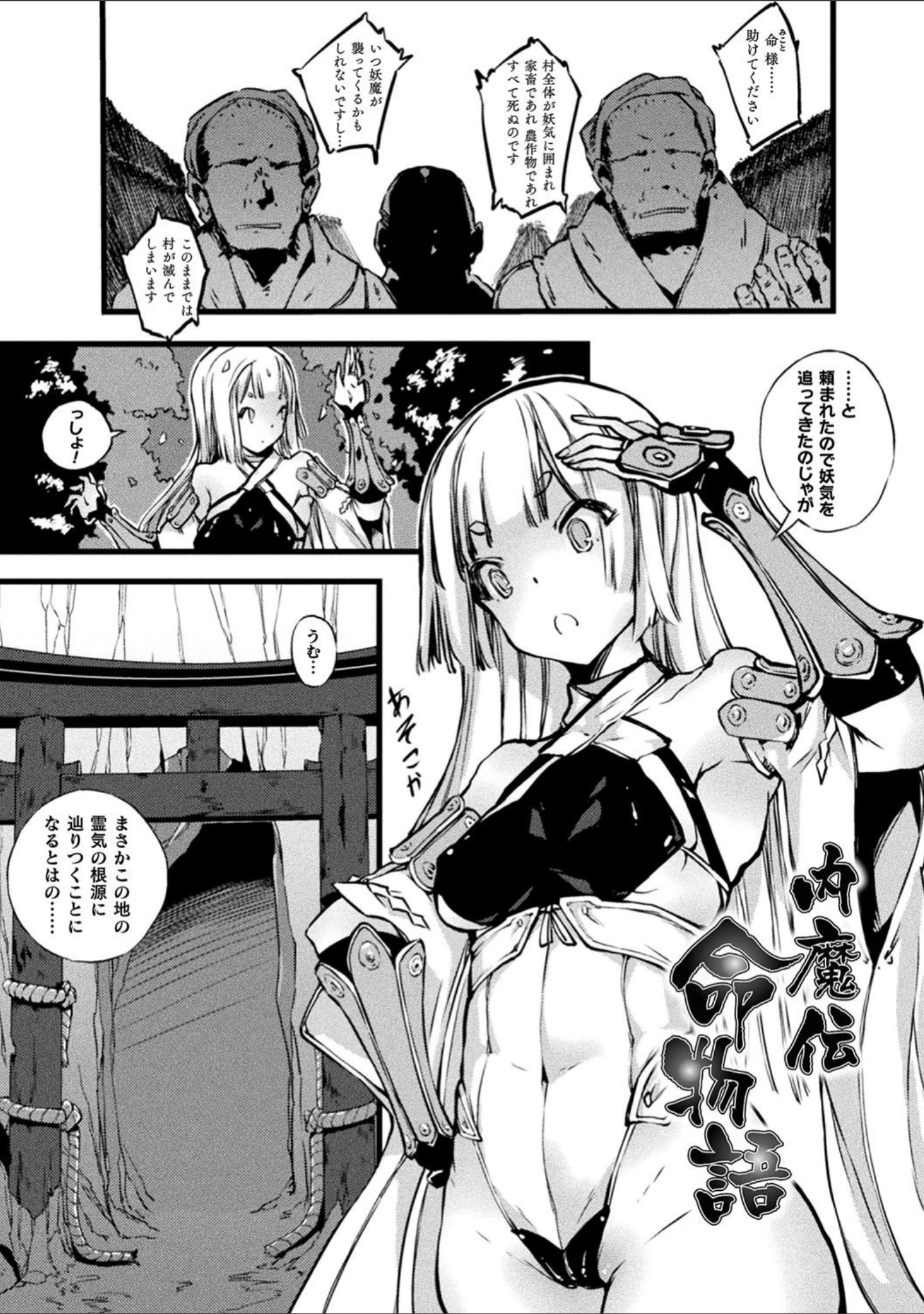 「破滅乙女集」（Zutta） 試し読み 31ページ目