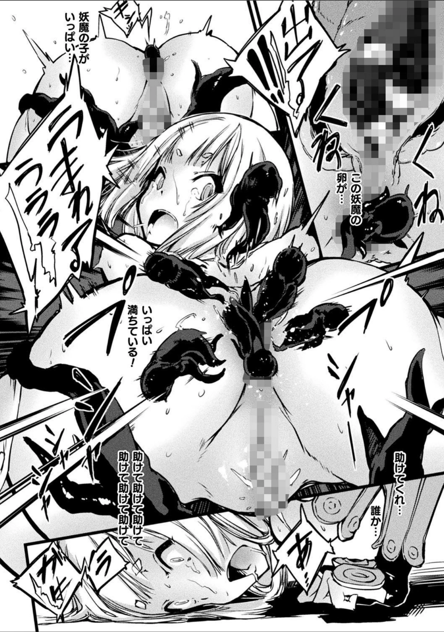 「破滅乙女集」（Zutta） 試し読み 36ページ目