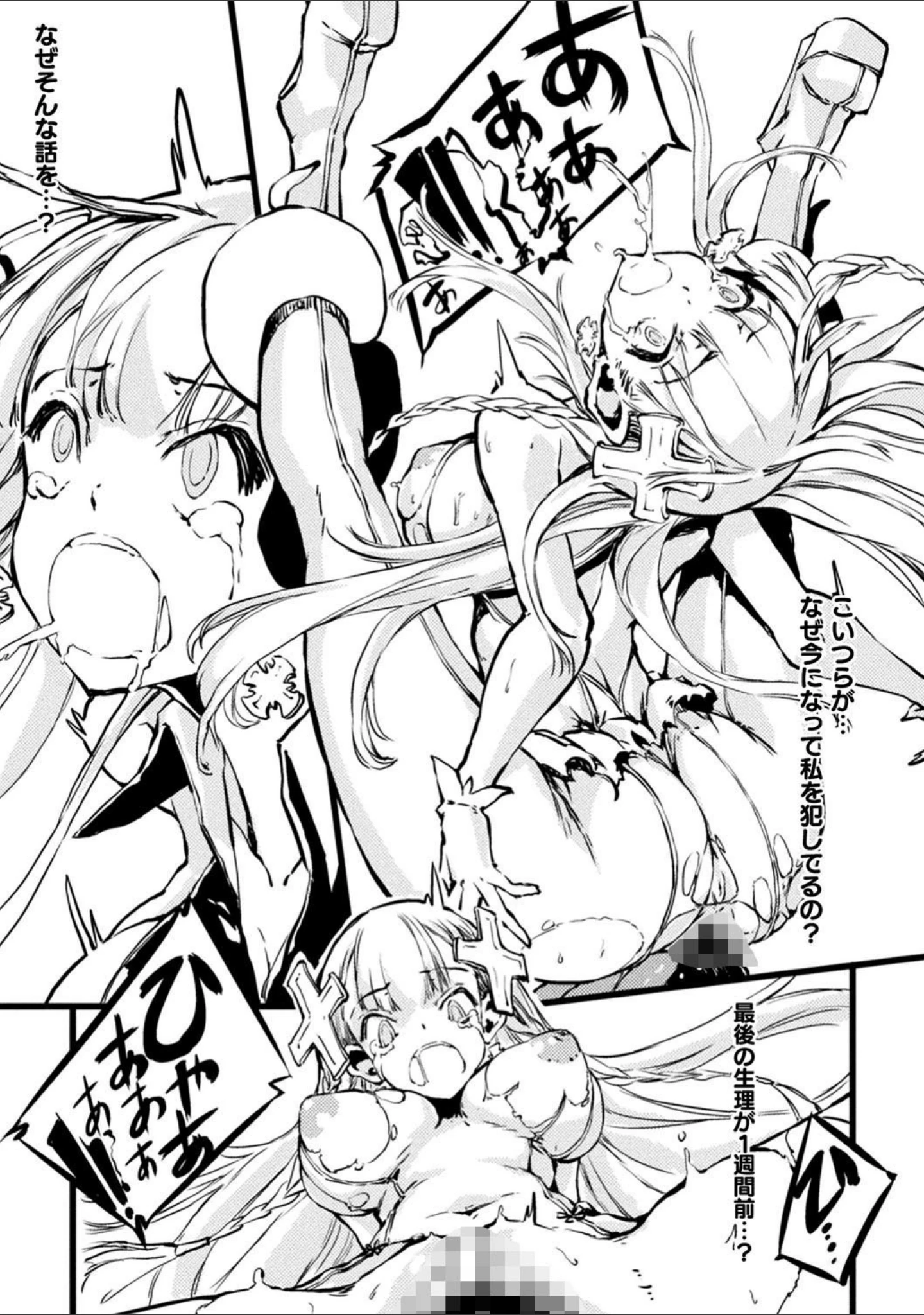 「破滅乙女集」（Zutta） 試し読み 49ページ目