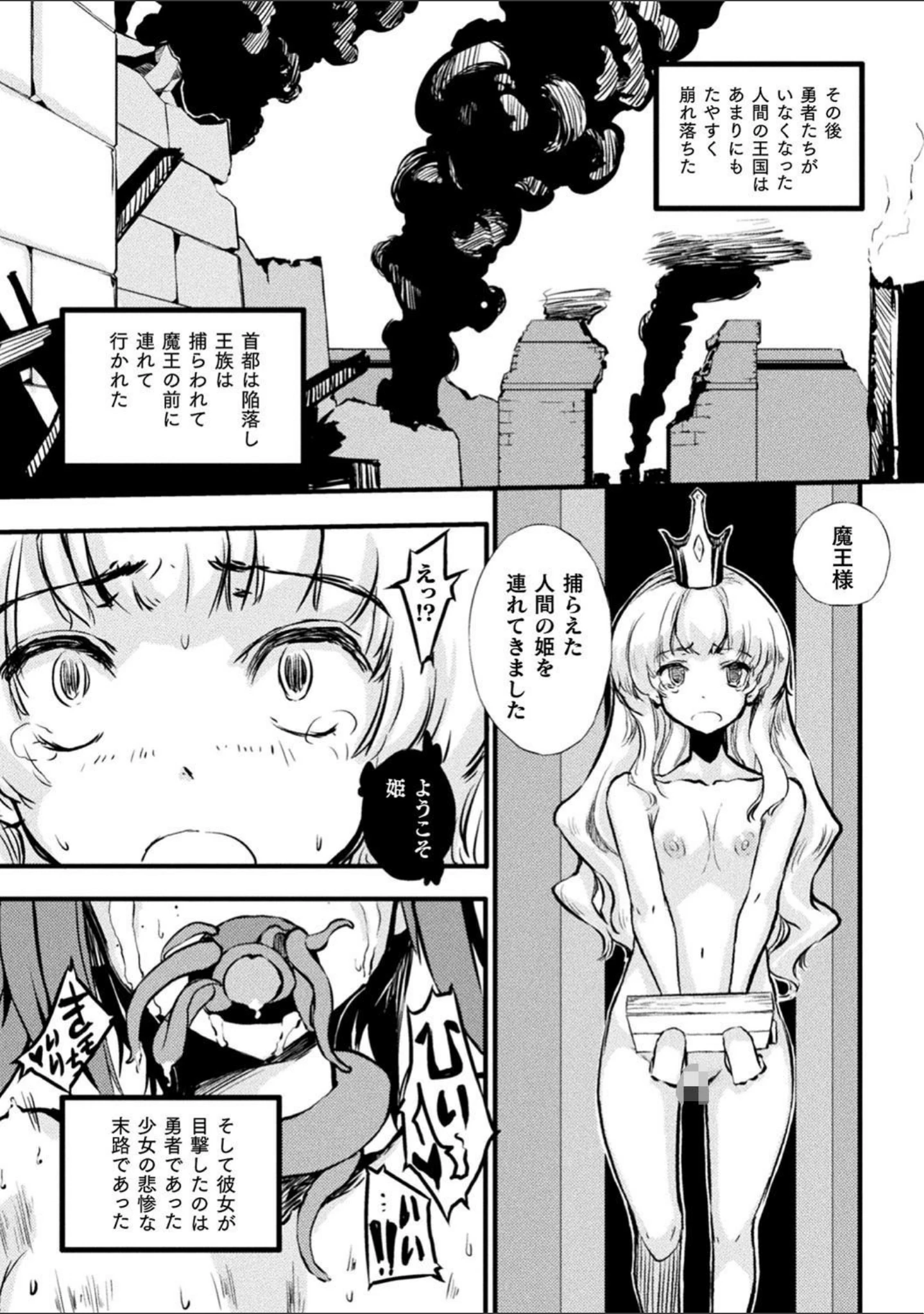 「破滅乙女集」（Zutta） 試し読み 56ページ目