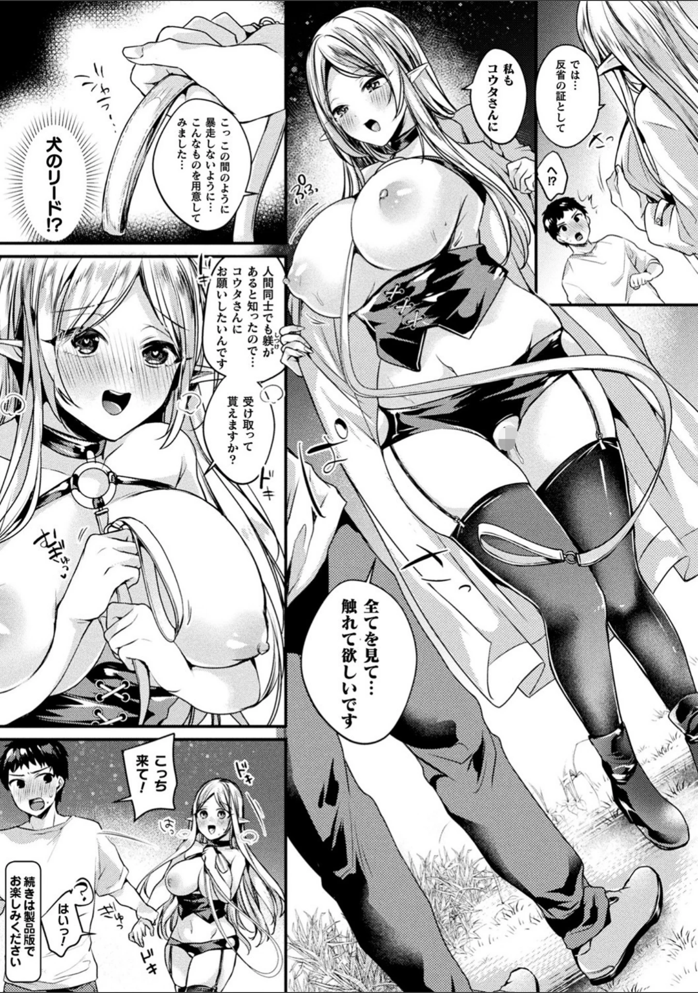 「トロ蜜エクスタシー」（きれかわ） 試し読み 10ページ目