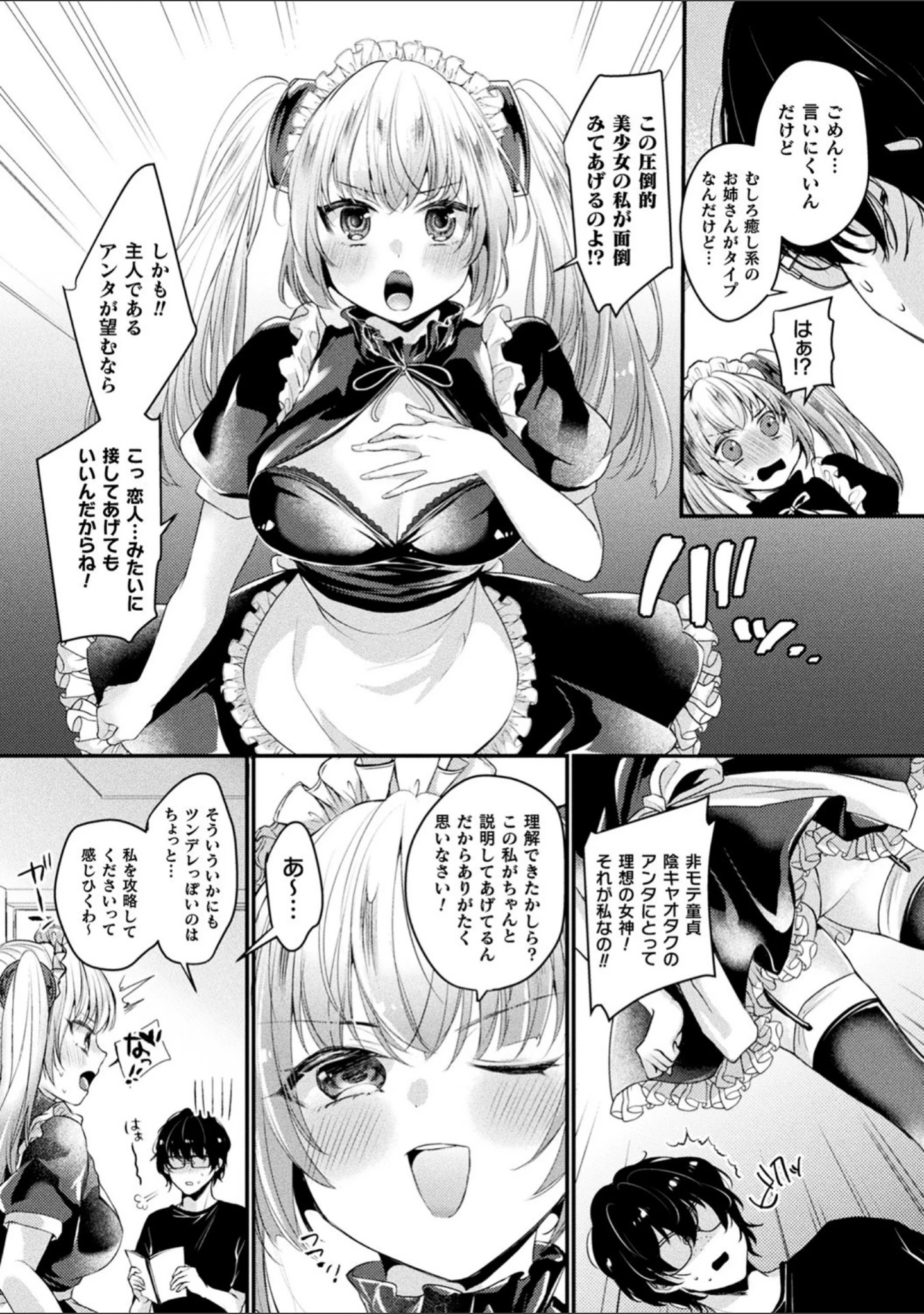 「トロ蜜エクスタシー」（きれかわ） 試し読み 12ページ目