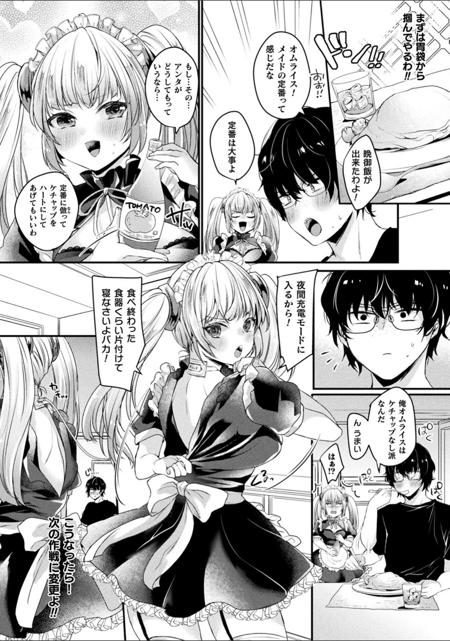 「トロ蜜エクスタシー」（きれかわ） 試し読み 14ページ目