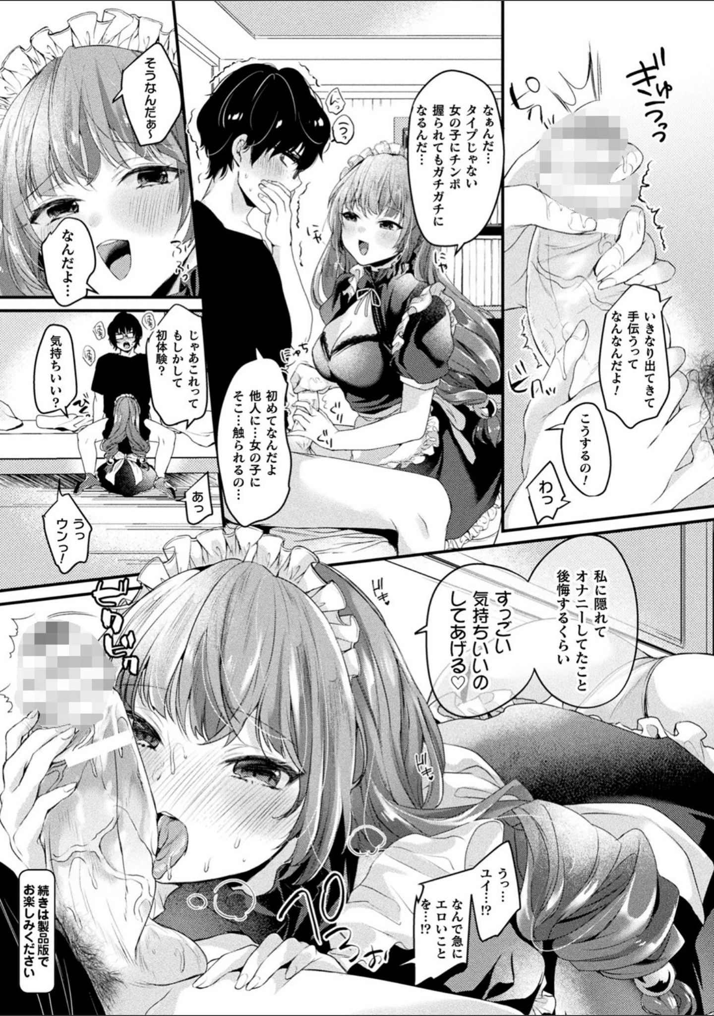 「トロ蜜エクスタシー」（きれかわ） 試し読み 16ページ目