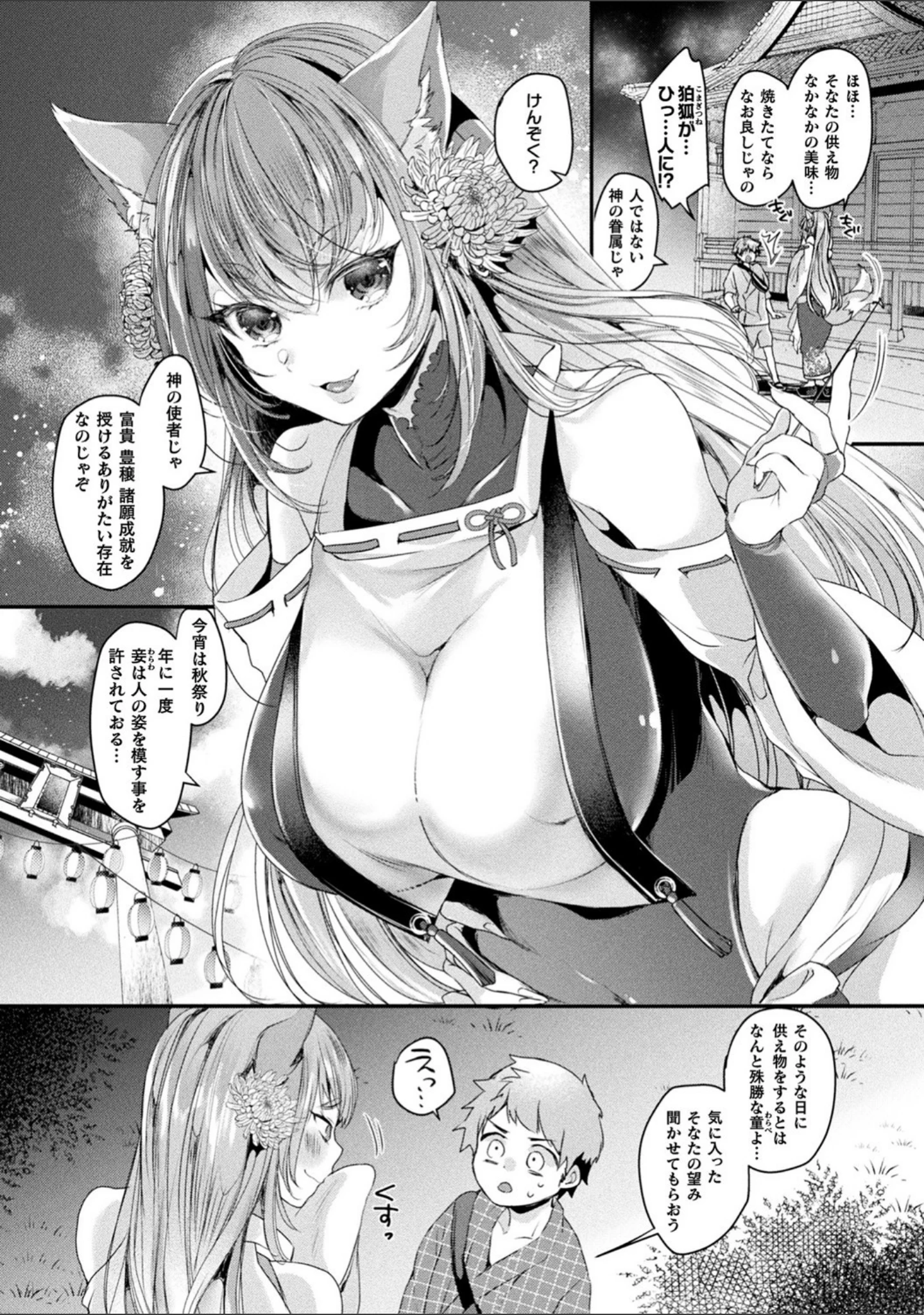 「トロ蜜エクスタシー」（きれかわ） 試し読み 26ページ目